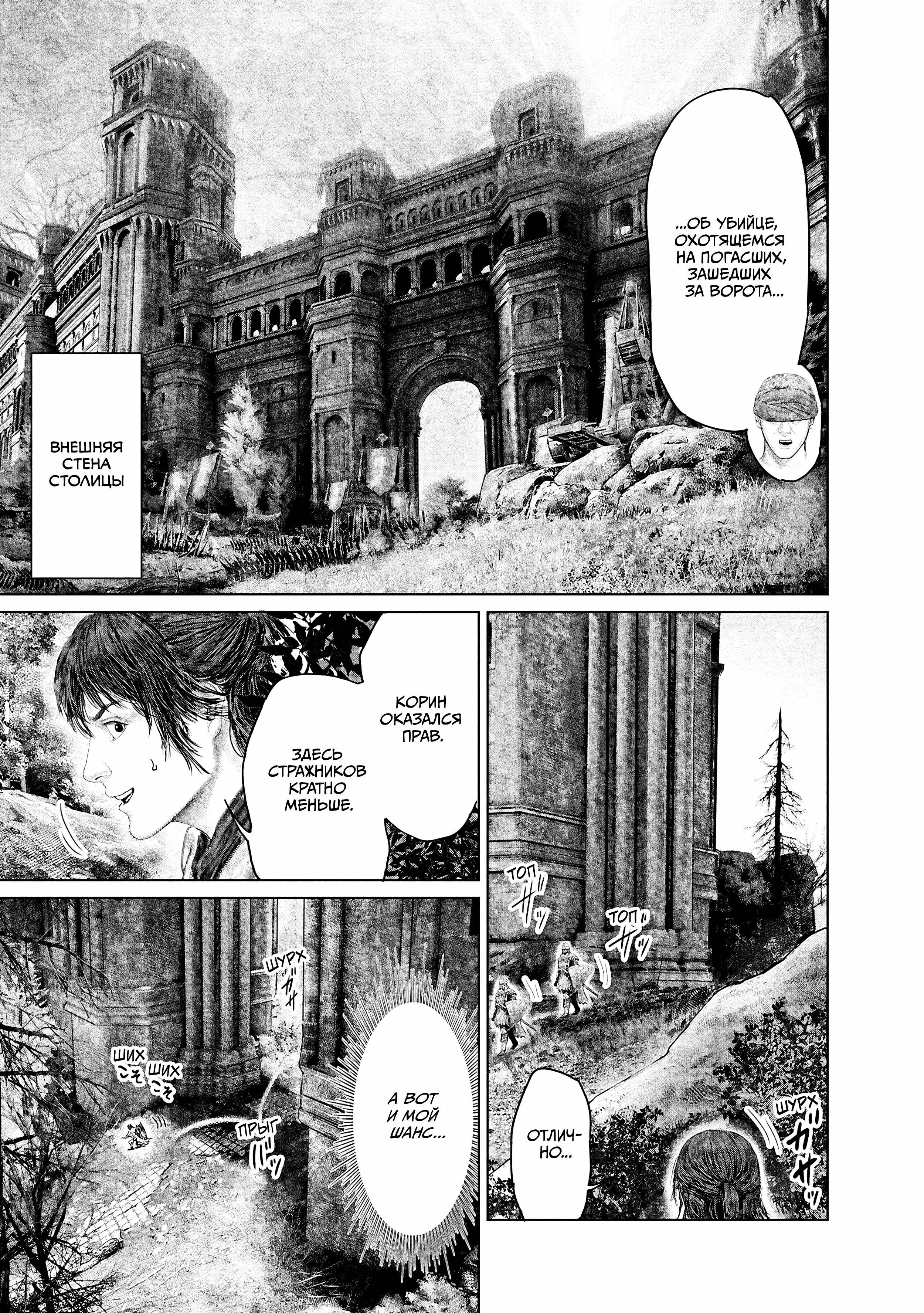 Манга Кольцо Элден: Дорога к древу Эрд - Глава 61 Страница 19