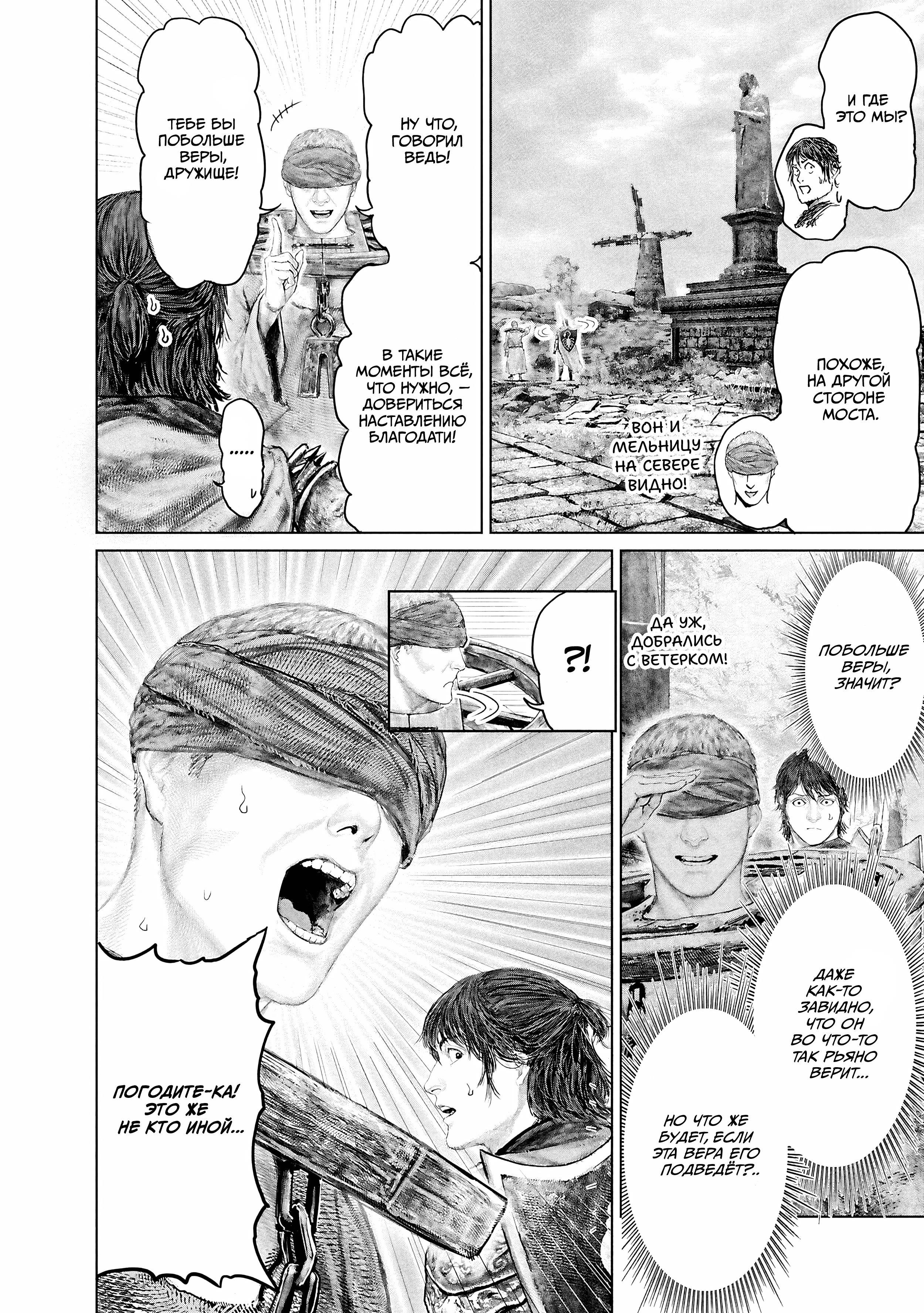 Манга Кольцо Элден: Дорога к древу Эрд - Глава 61 Страница 10