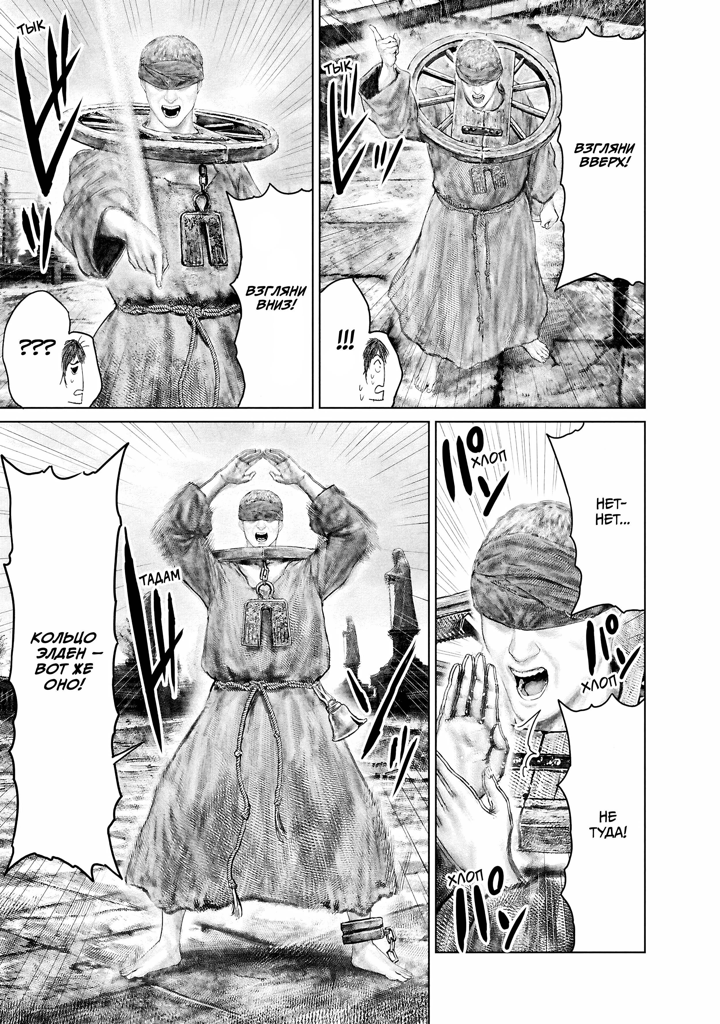 Манга Кольцо Элден: Дорога к древу Эрд - Глава 61 Страница 15