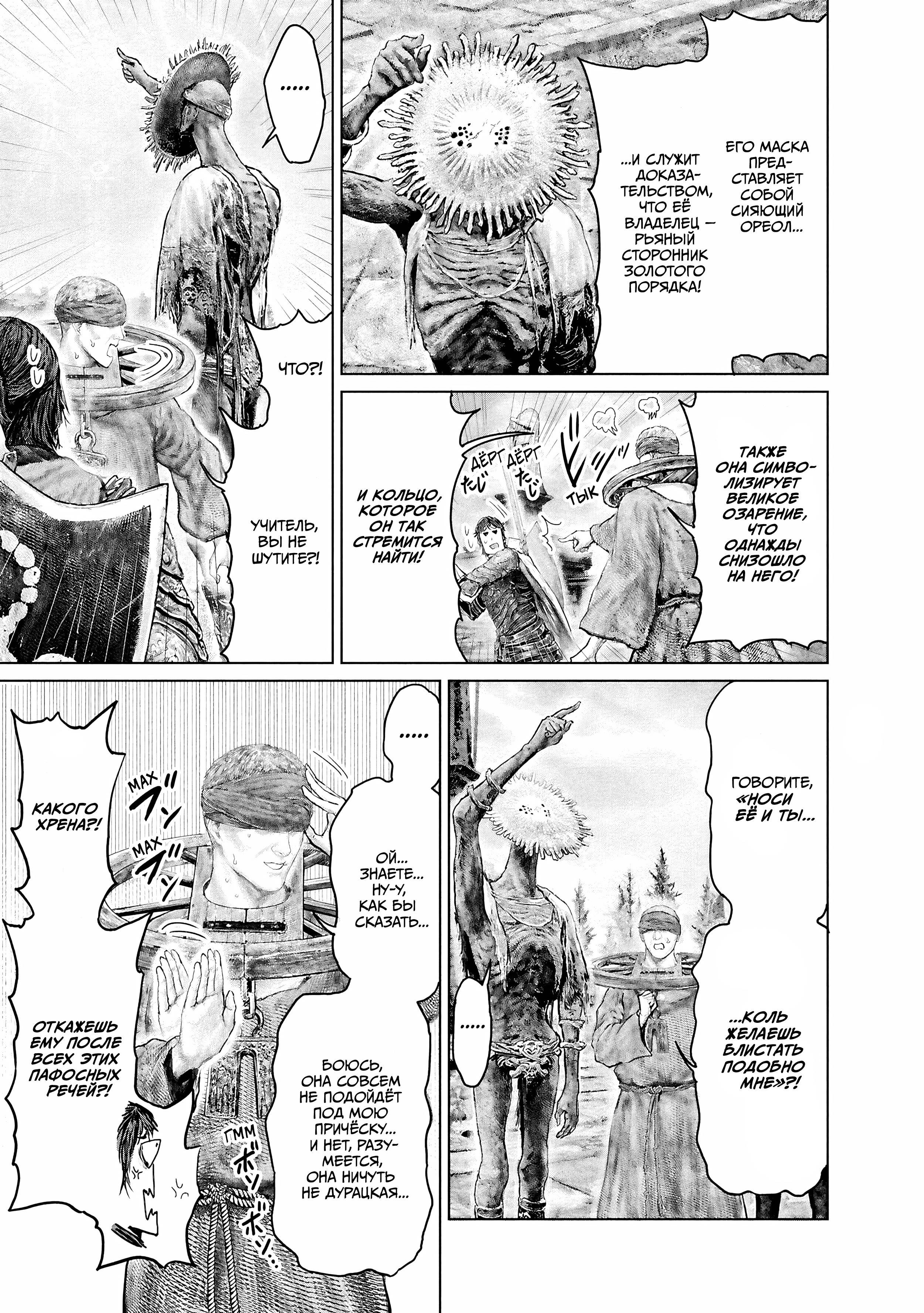 Манга Кольцо Элден: Дорога к древу Эрд - Глава 61 Страница 13