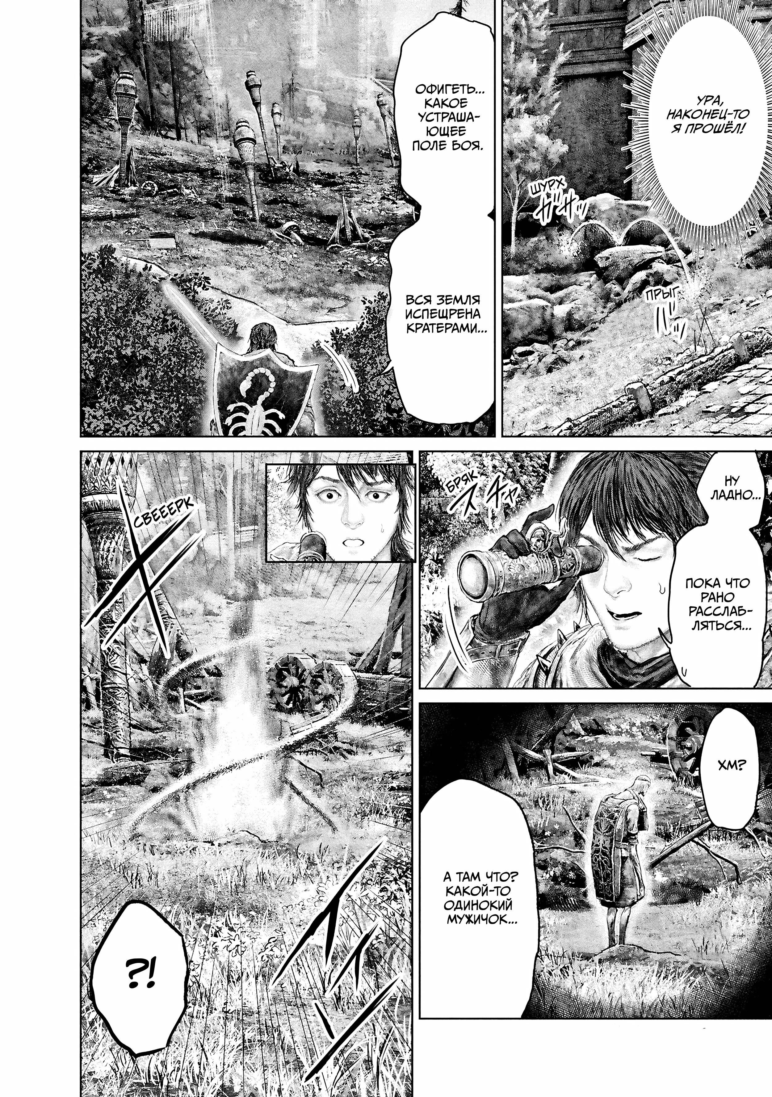 Манга Кольцо Элден: Дорога к древу Эрд - Глава 61 Страница 20