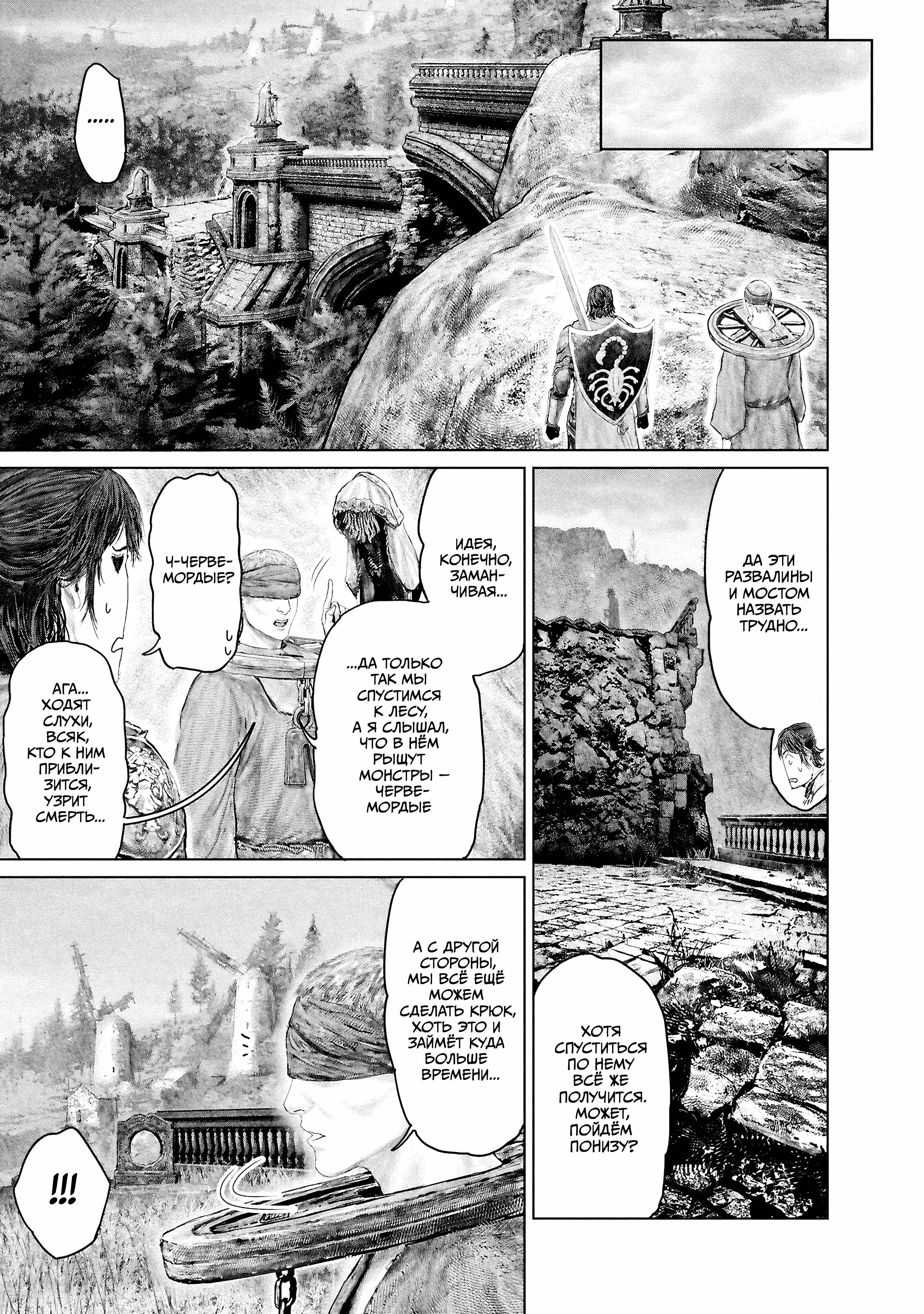 Манга Кольцо Элден: Дорога к древу Эрд - Глава 61 Страница 7