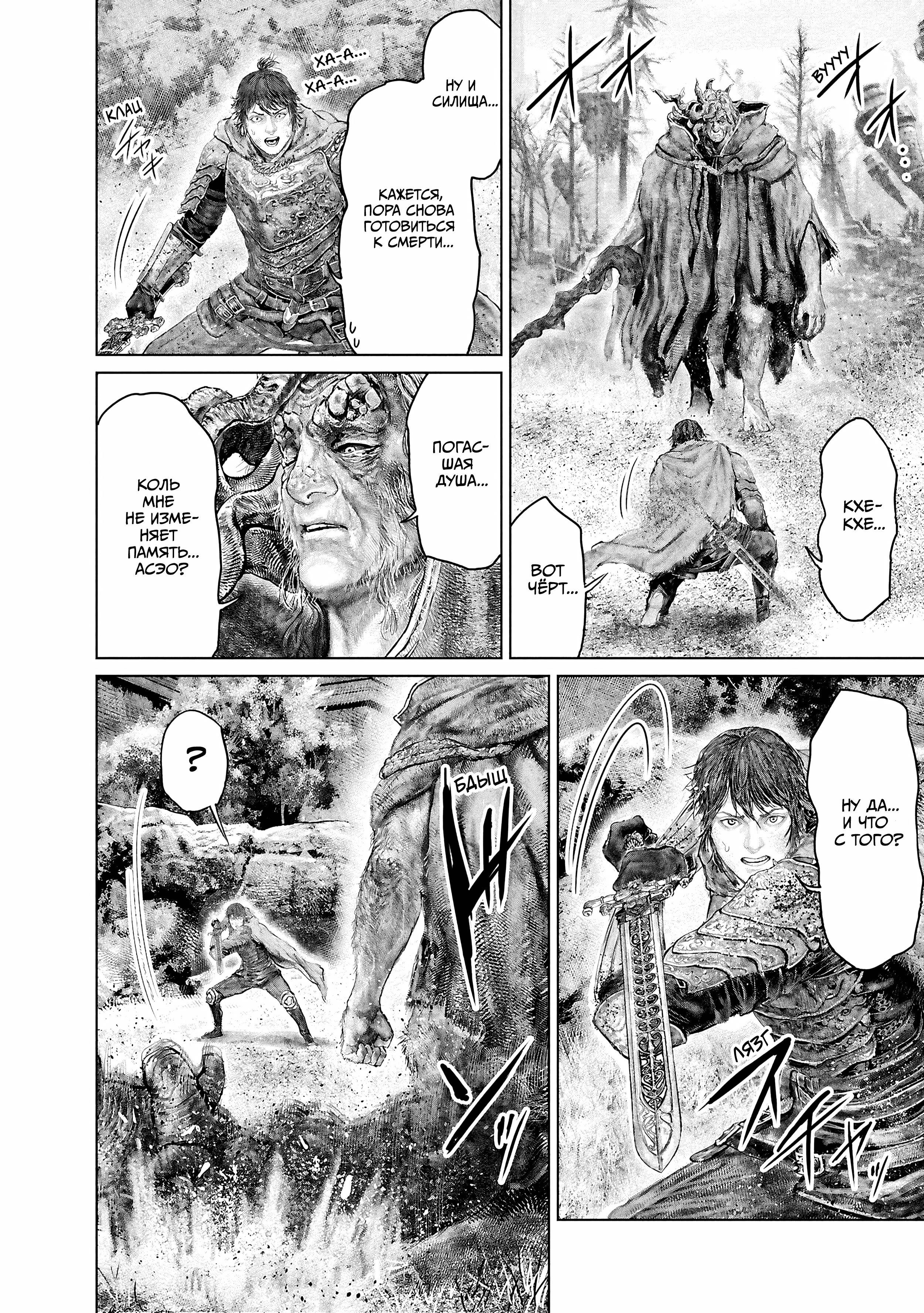 Манга Кольцо Элден: Дорога к древу Эрд - Глава 62 Страница 12