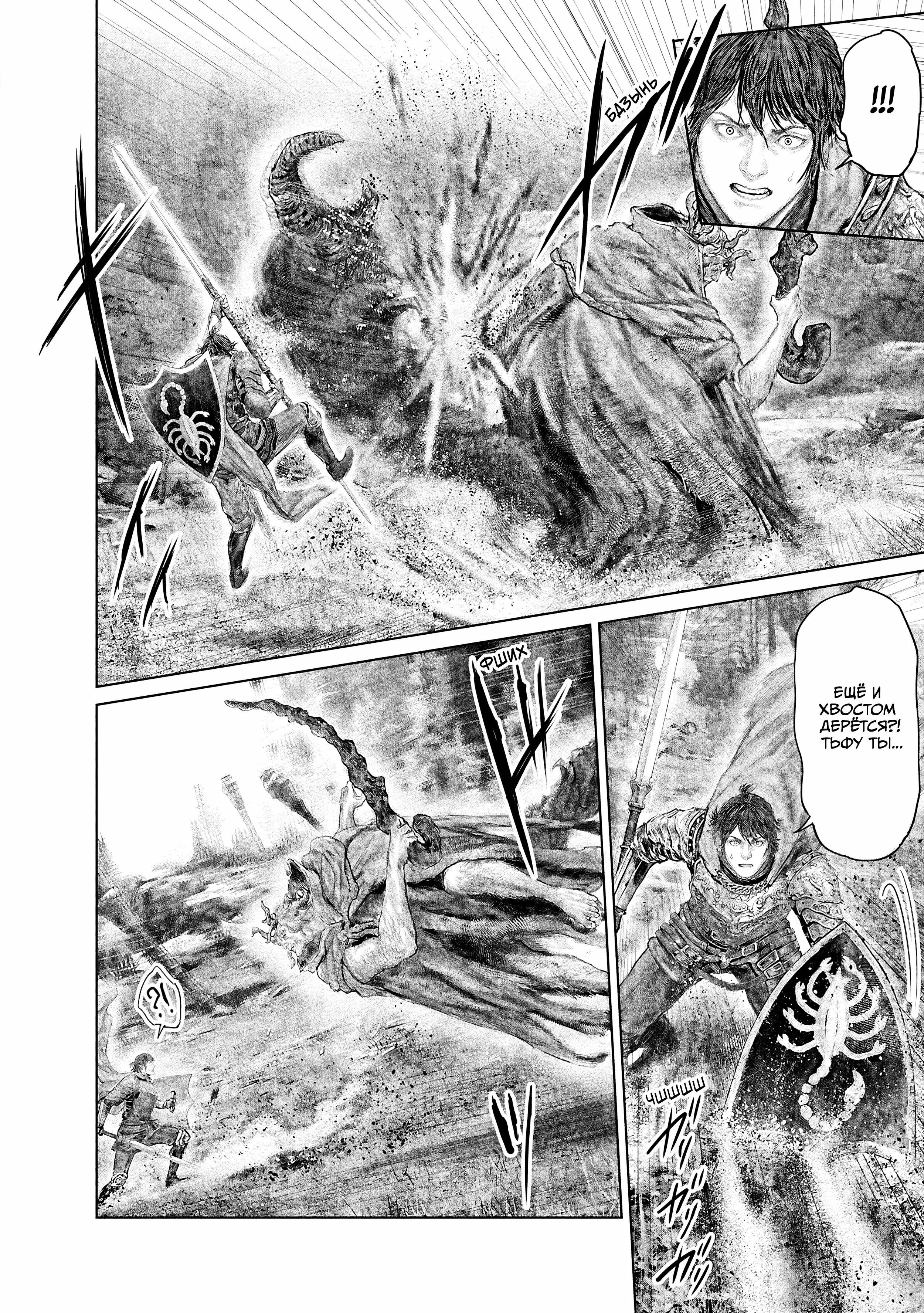 Манга Кольцо Элден: Дорога к древу Эрд - Глава 62 Страница 4