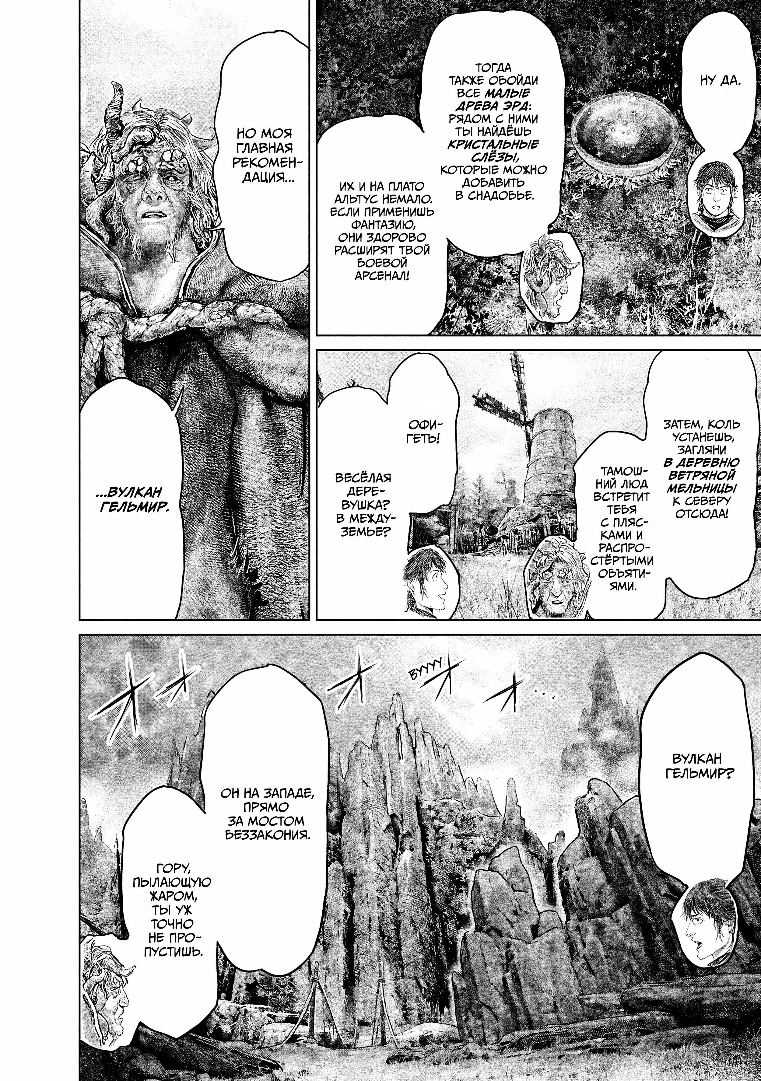 Манга Кольцо Элден: Дорога к древу Эрд - Глава 62 Страница 16