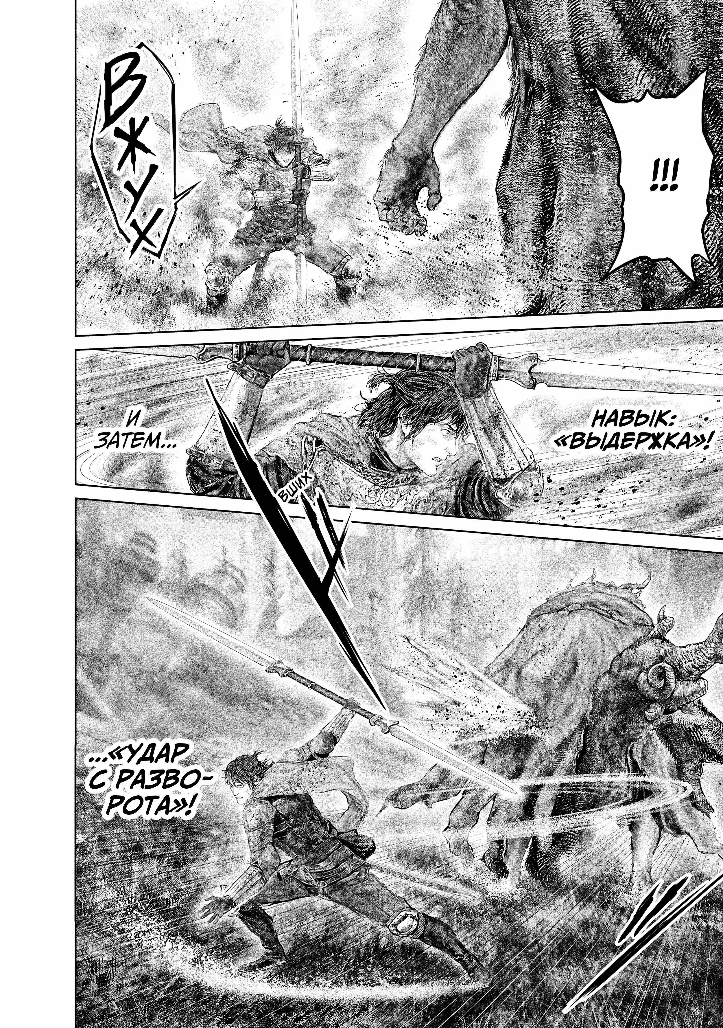 Манга Кольцо Элден: Дорога к древу Эрд - Глава 62 Страница 10