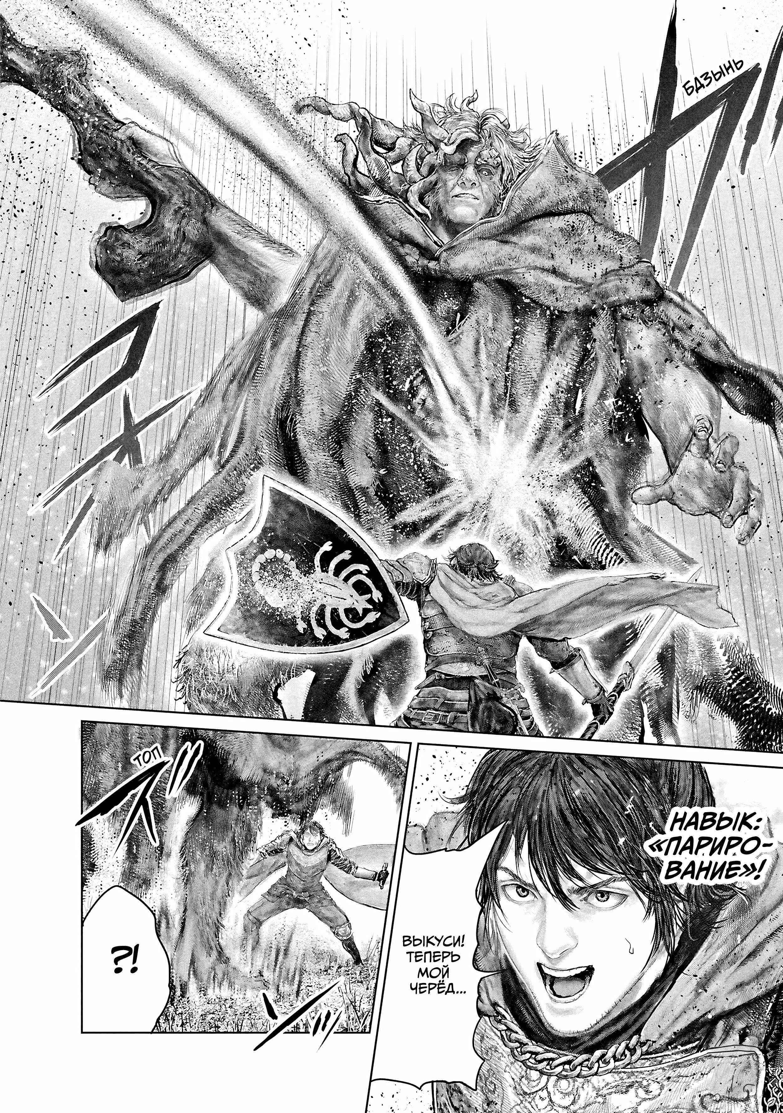 Манга Кольцо Элден: Дорога к древу Эрд - Глава 62 Страница 6