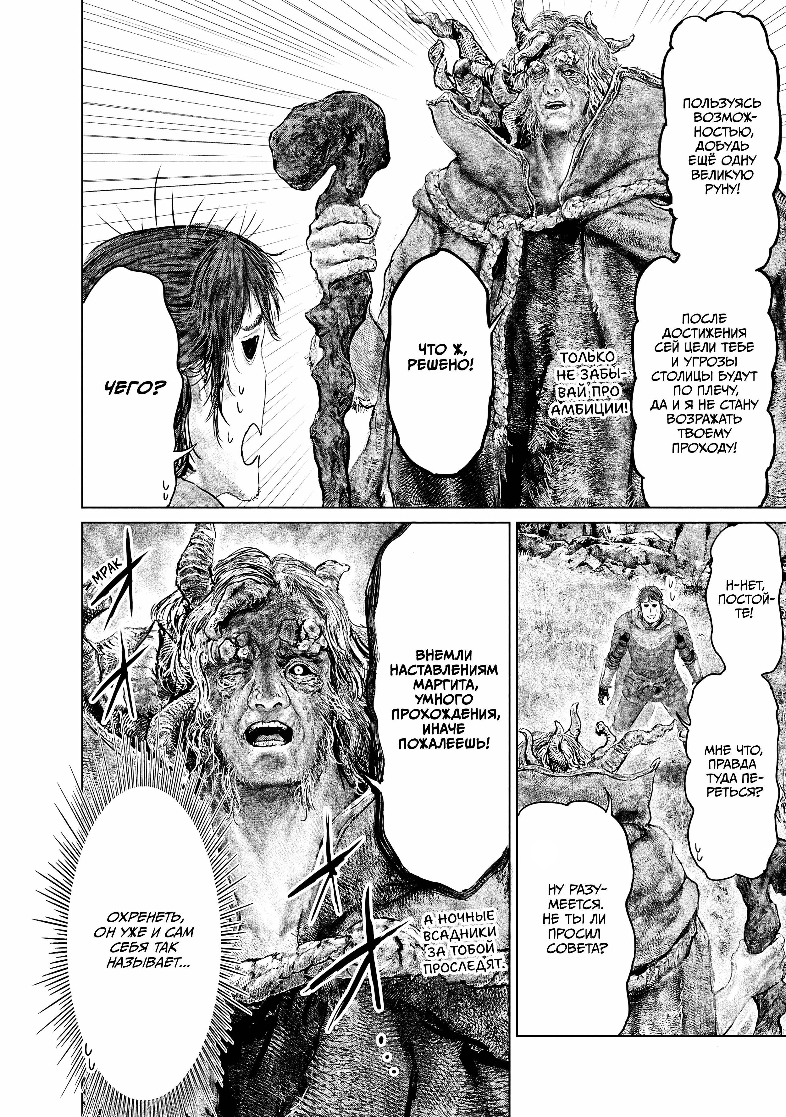 Манга Кольцо Элден: Дорога к древу Эрд - Глава 62 Страница 18