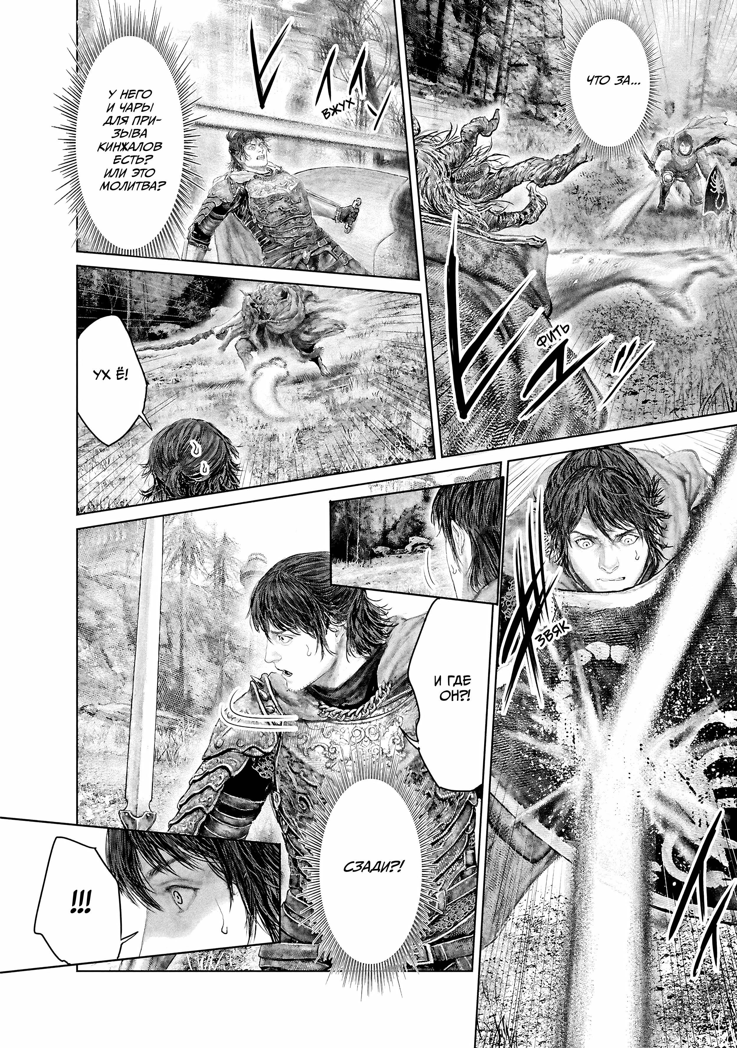 Манга Кольцо Элден: Дорога к древу Эрд - Глава 62 Страница 8