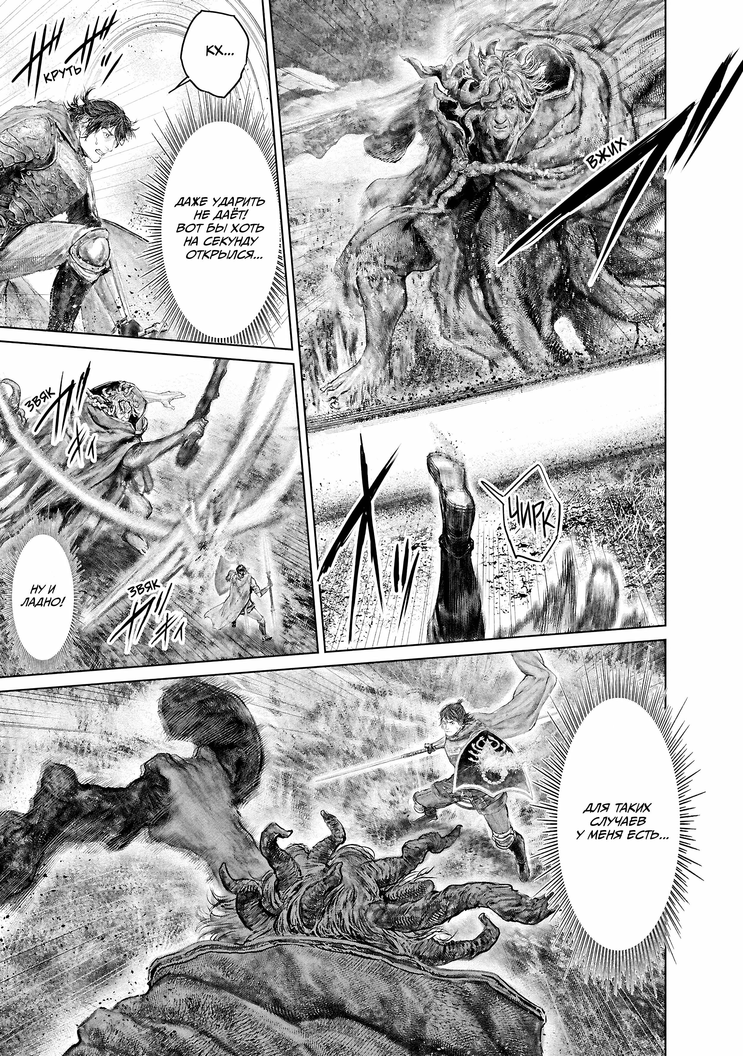 Манга Кольцо Элден: Дорога к древу Эрд - Глава 62 Страница 5