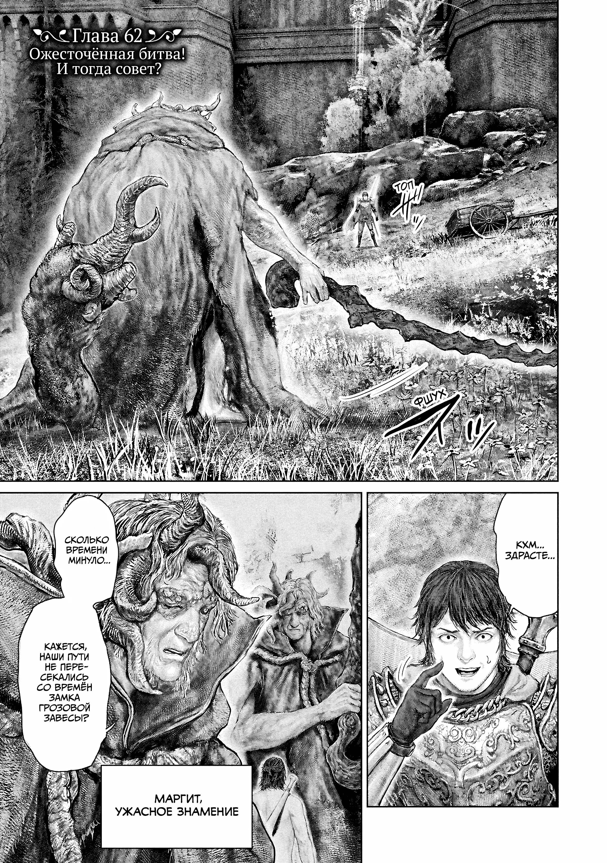 Манга Кольцо Элден: Дорога к древу Эрд - Глава 62 Страница 1