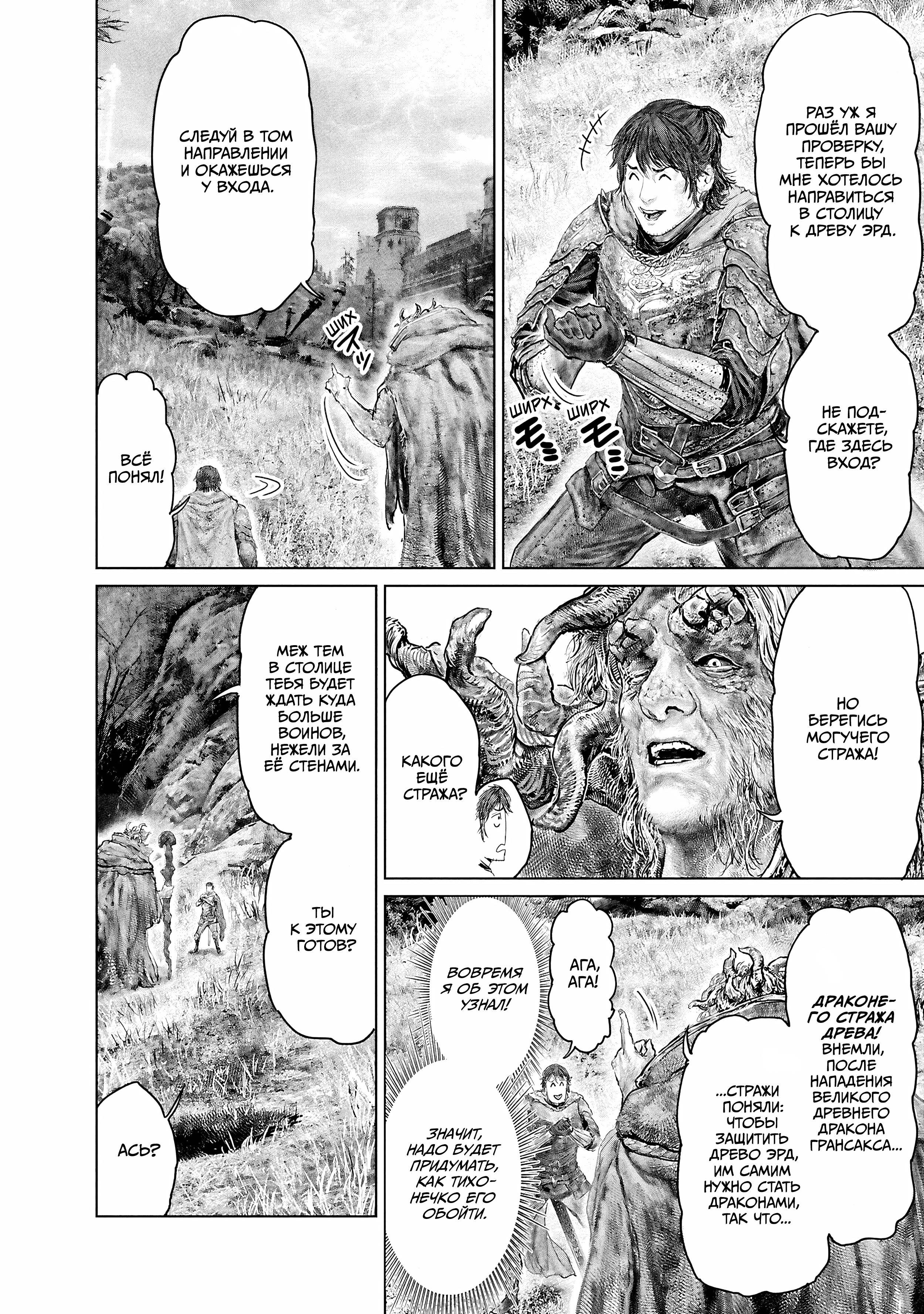 Манга Кольцо Элден: Дорога к древу Эрд - Глава 62 Страница 14