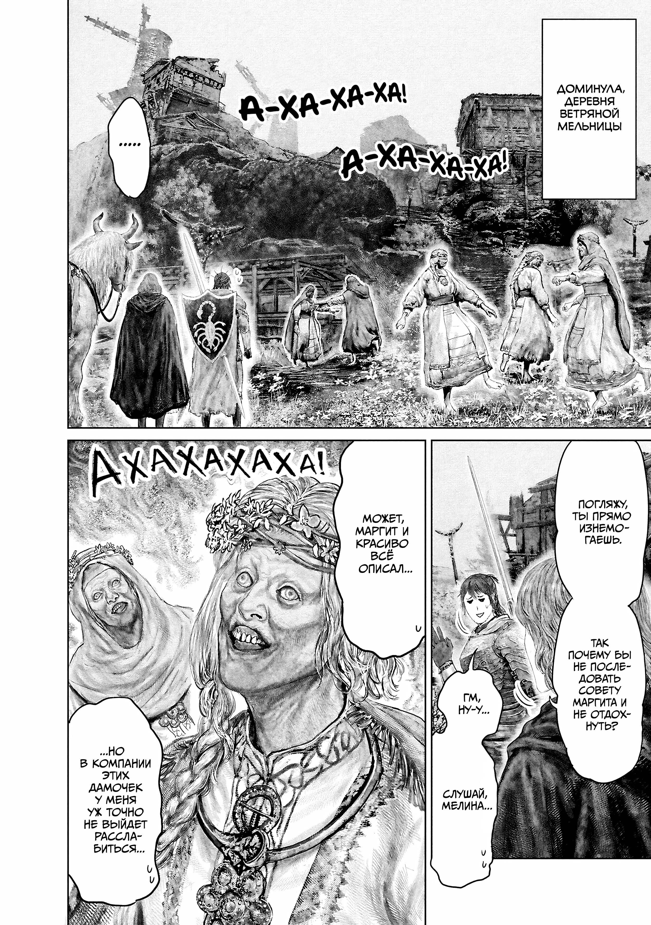 Манга Кольцо Элден: Дорога к древу Эрд - Глава 62 Страница 20