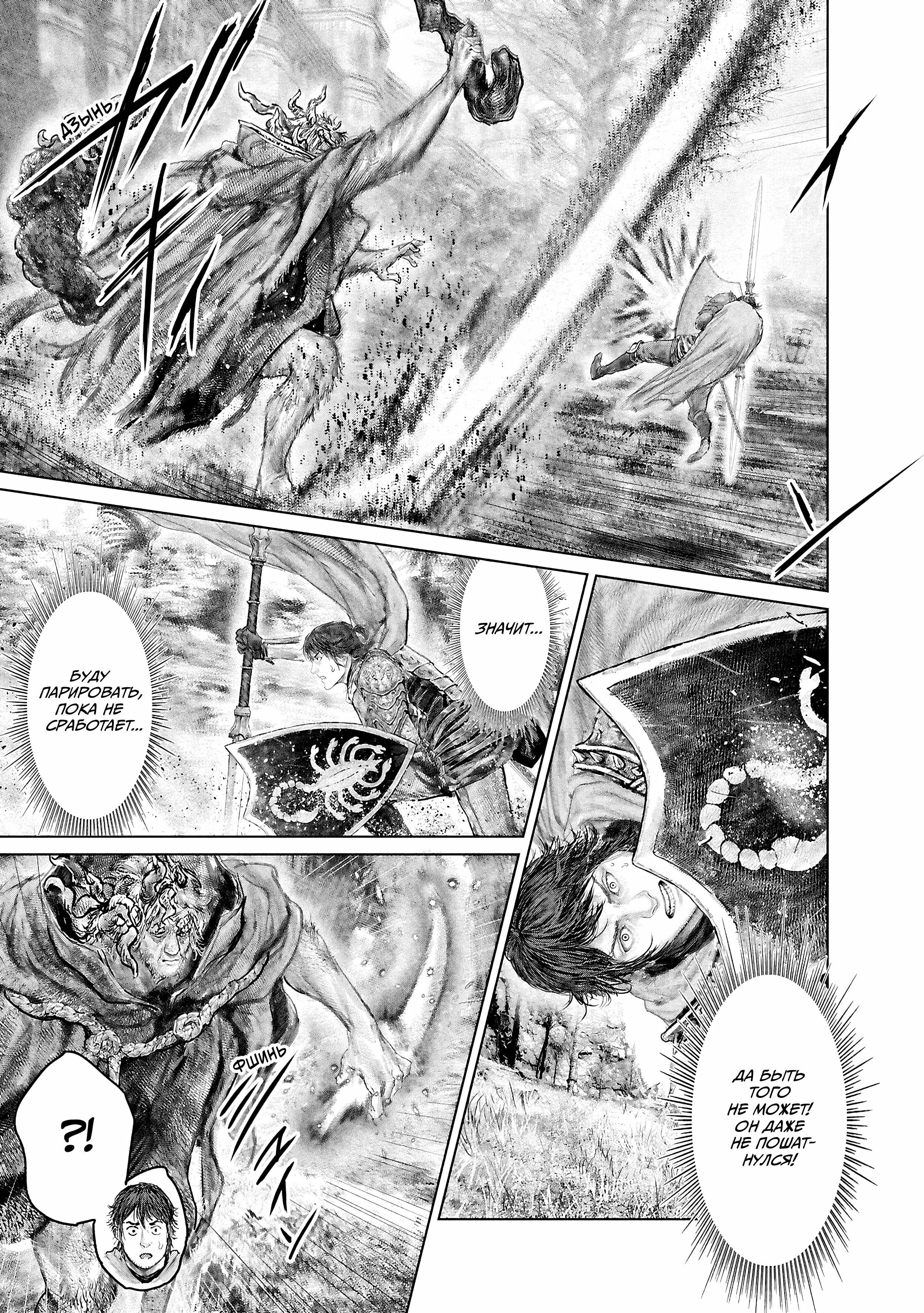 Манга Кольцо Элден: Дорога к древу Эрд - Глава 62 Страница 7