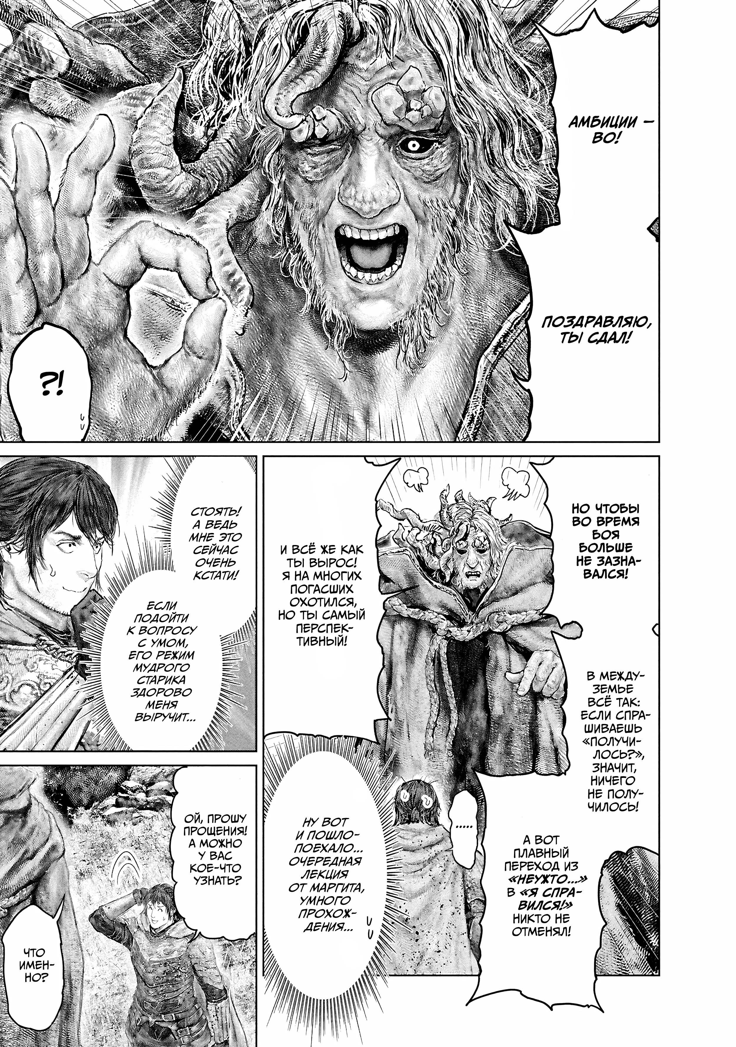 Манга Кольцо Элден: Дорога к древу Эрд - Глава 62 Страница 13