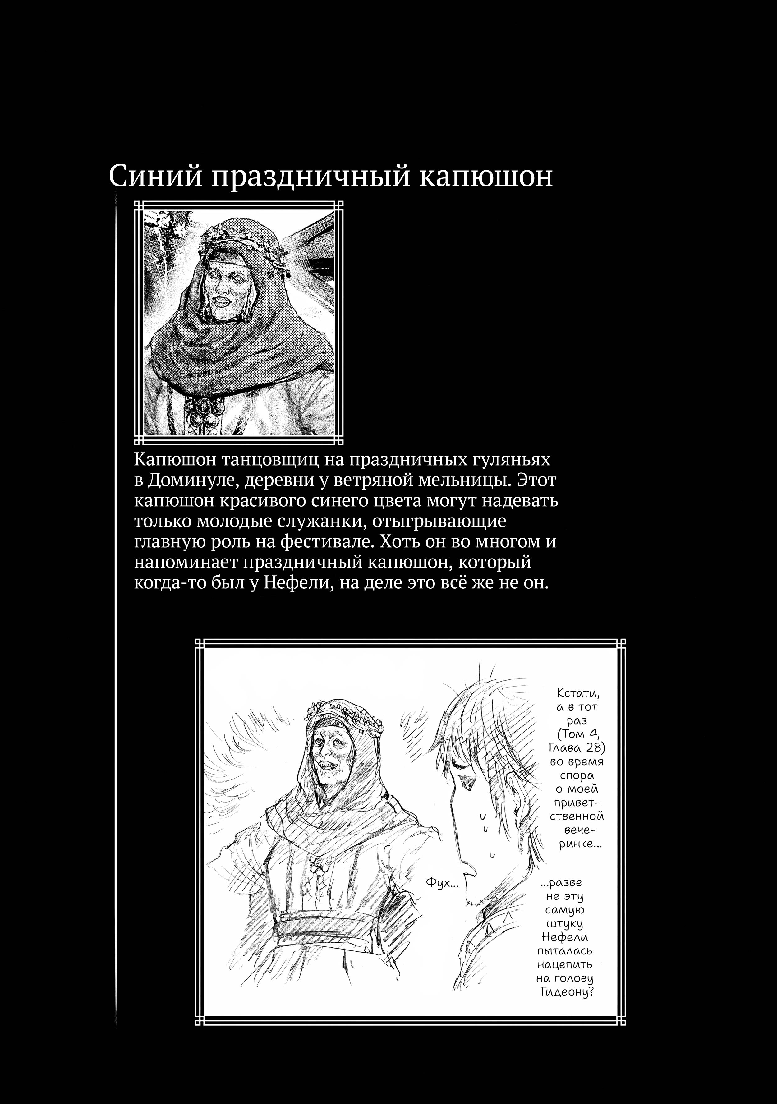 Манга Кольцо Элден: Дорога к древу Эрд - Глава 62 Страница 22