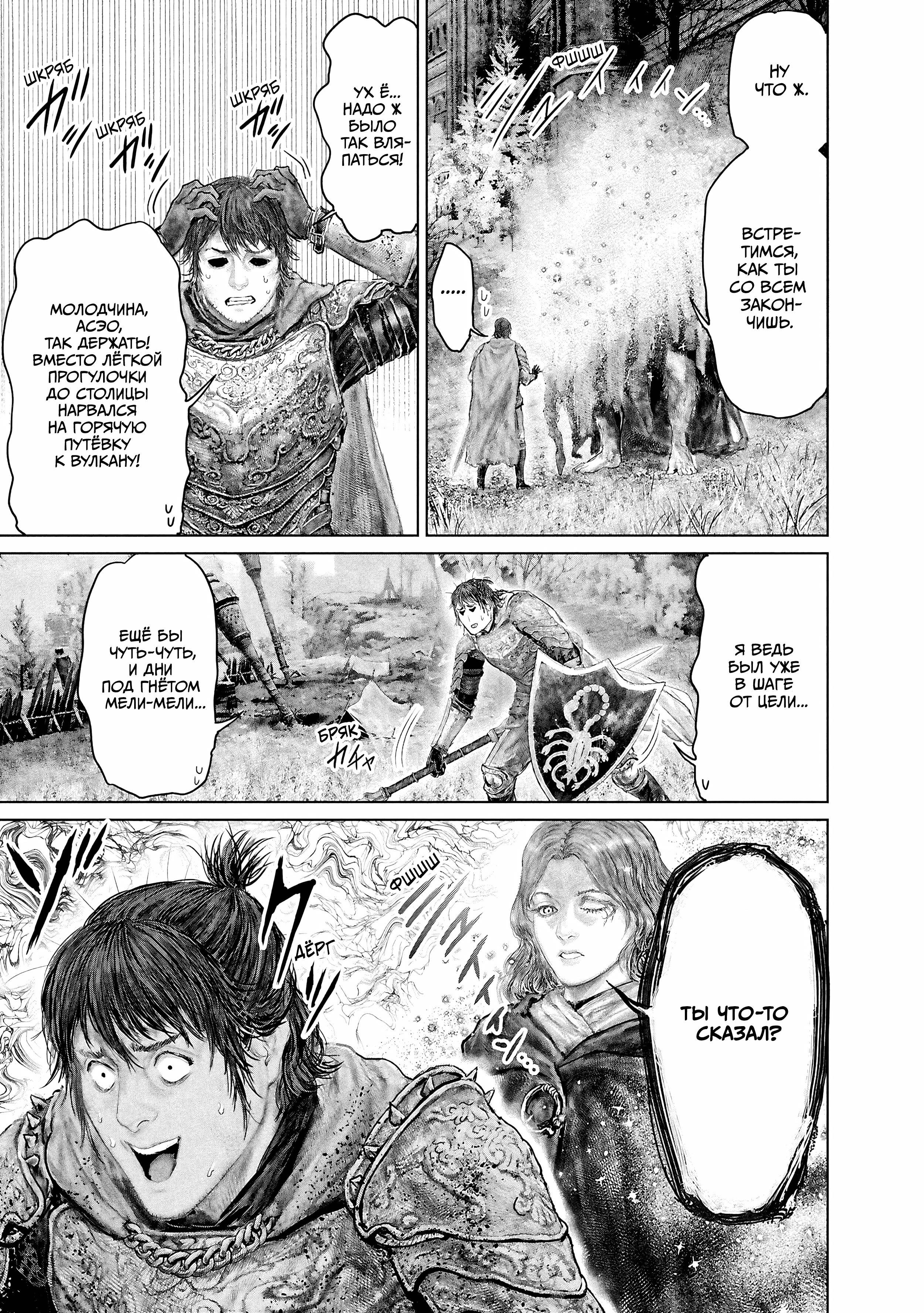 Манга Кольцо Элден: Дорога к древу Эрд - Глава 62 Страница 19