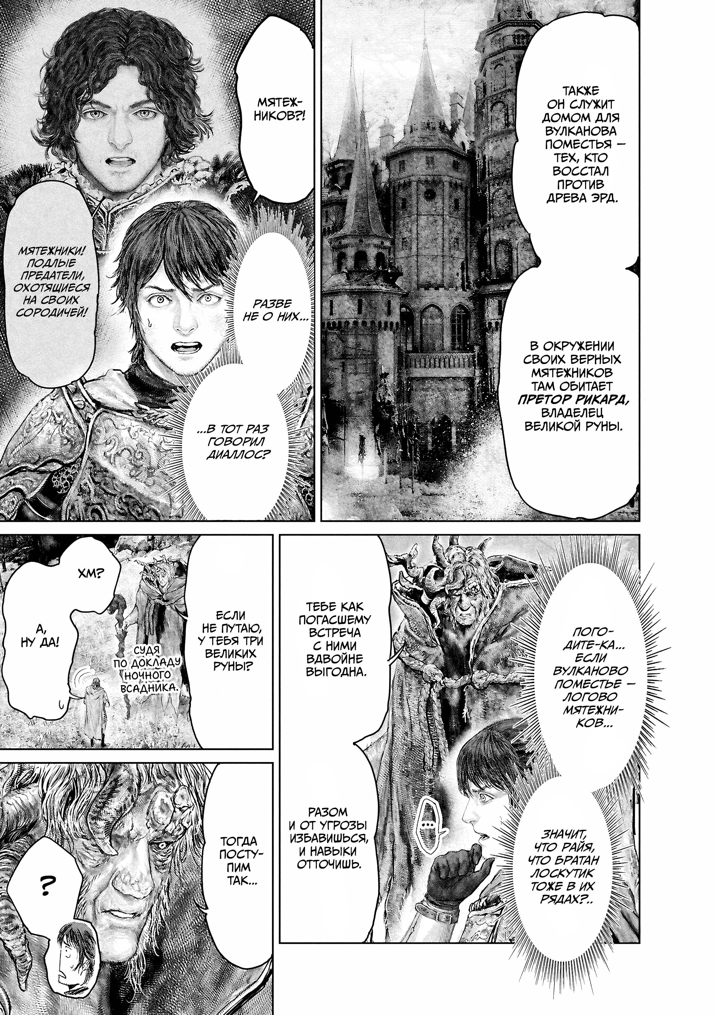 Манга Кольцо Элден: Дорога к древу Эрд - Глава 62 Страница 17