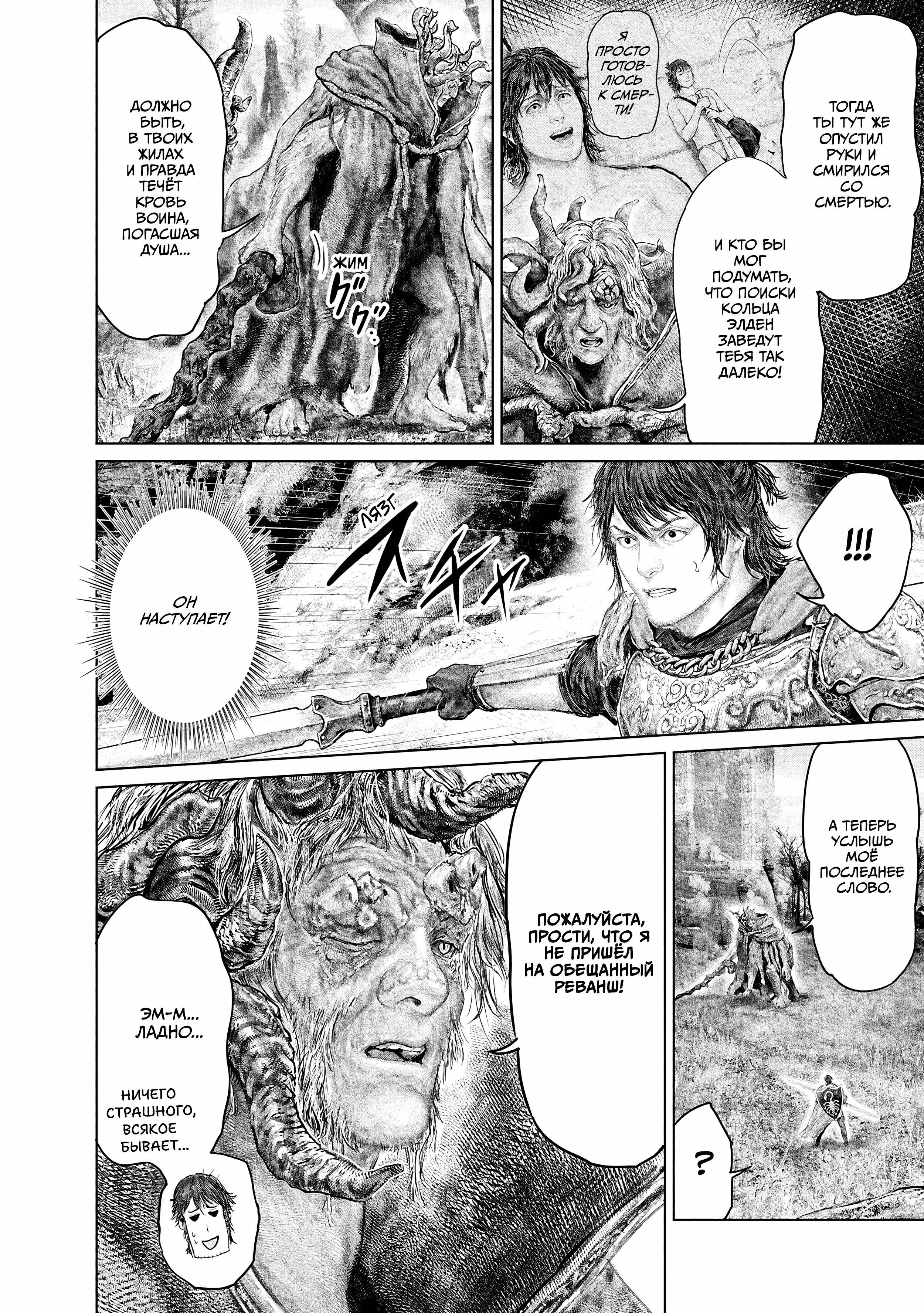 Манга Кольцо Элден: Дорога к древу Эрд - Глава 62 Страница 2