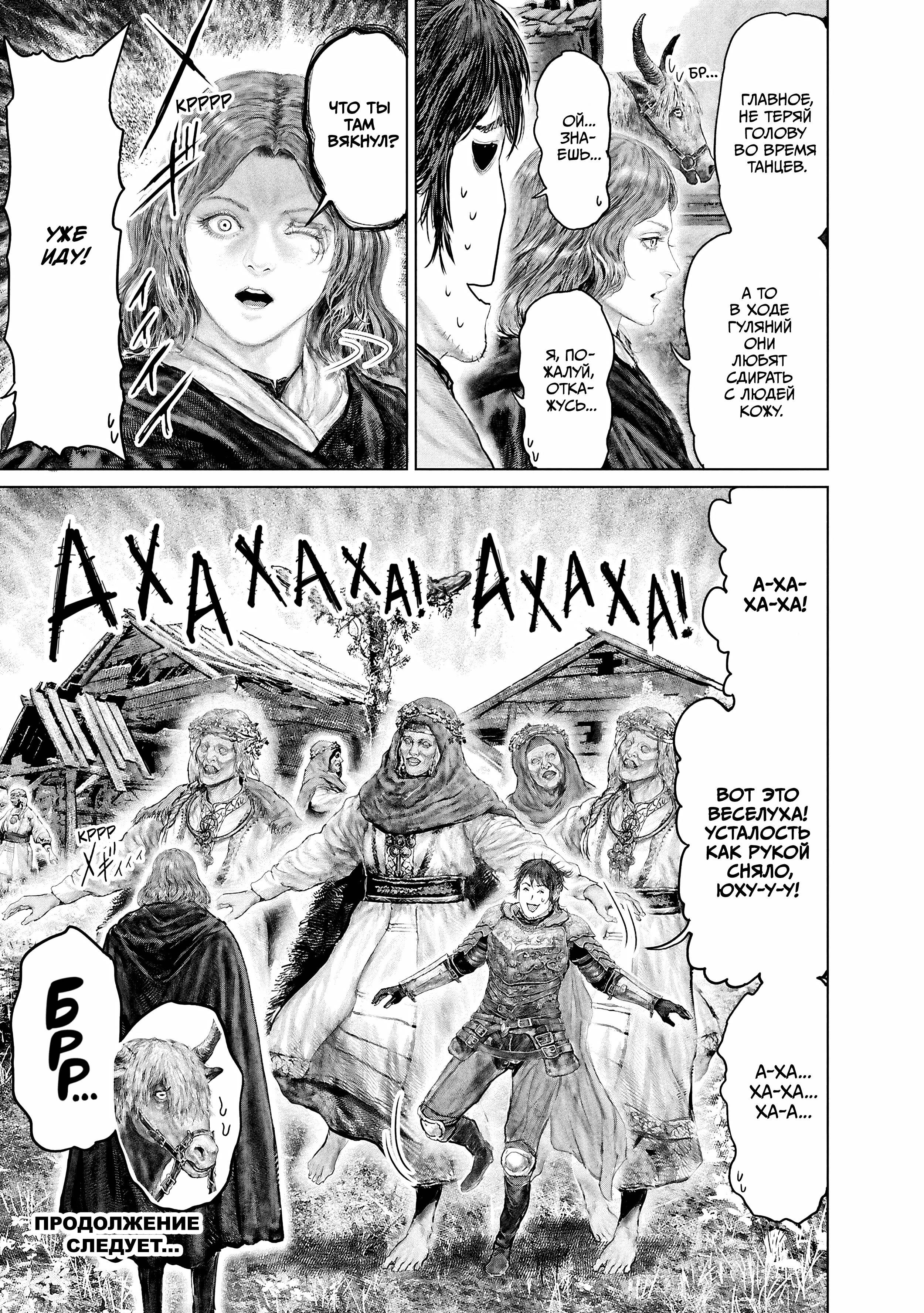 Манга Кольцо Элден: Дорога к древу Эрд - Глава 62 Страница 21