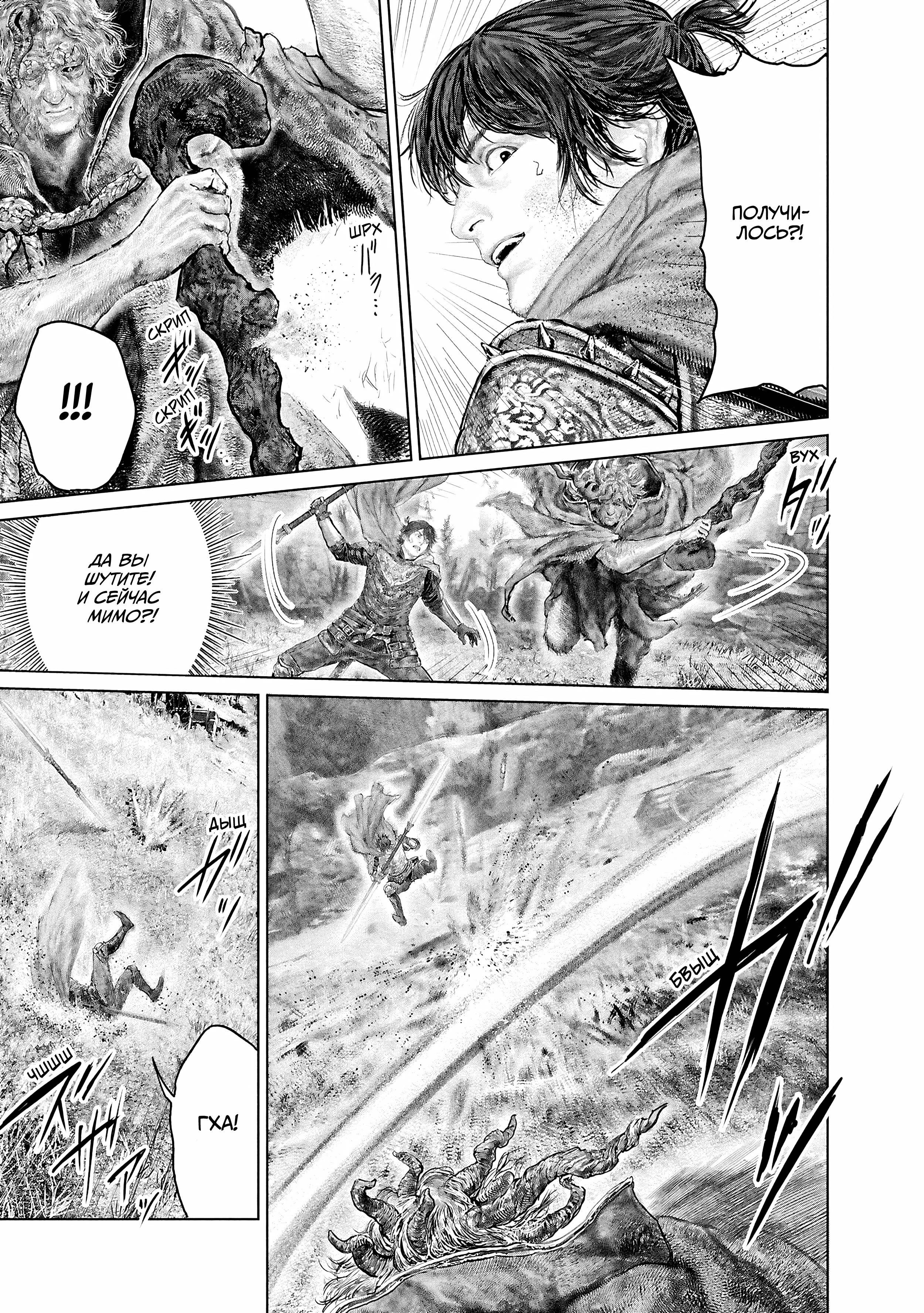 Манга Кольцо Элден: Дорога к древу Эрд - Глава 62 Страница 11