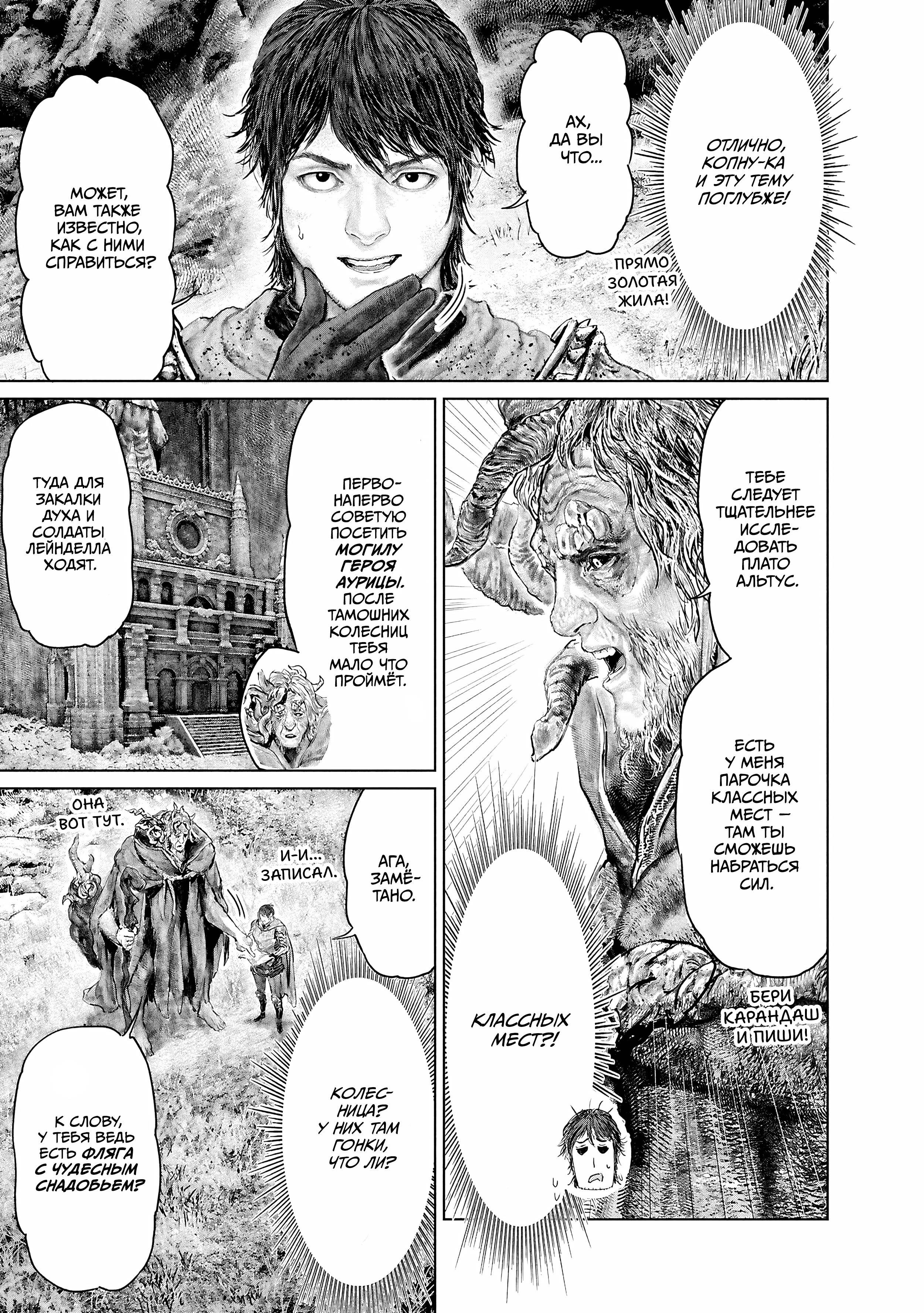 Манга Кольцо Элден: Дорога к древу Эрд - Глава 62 Страница 15