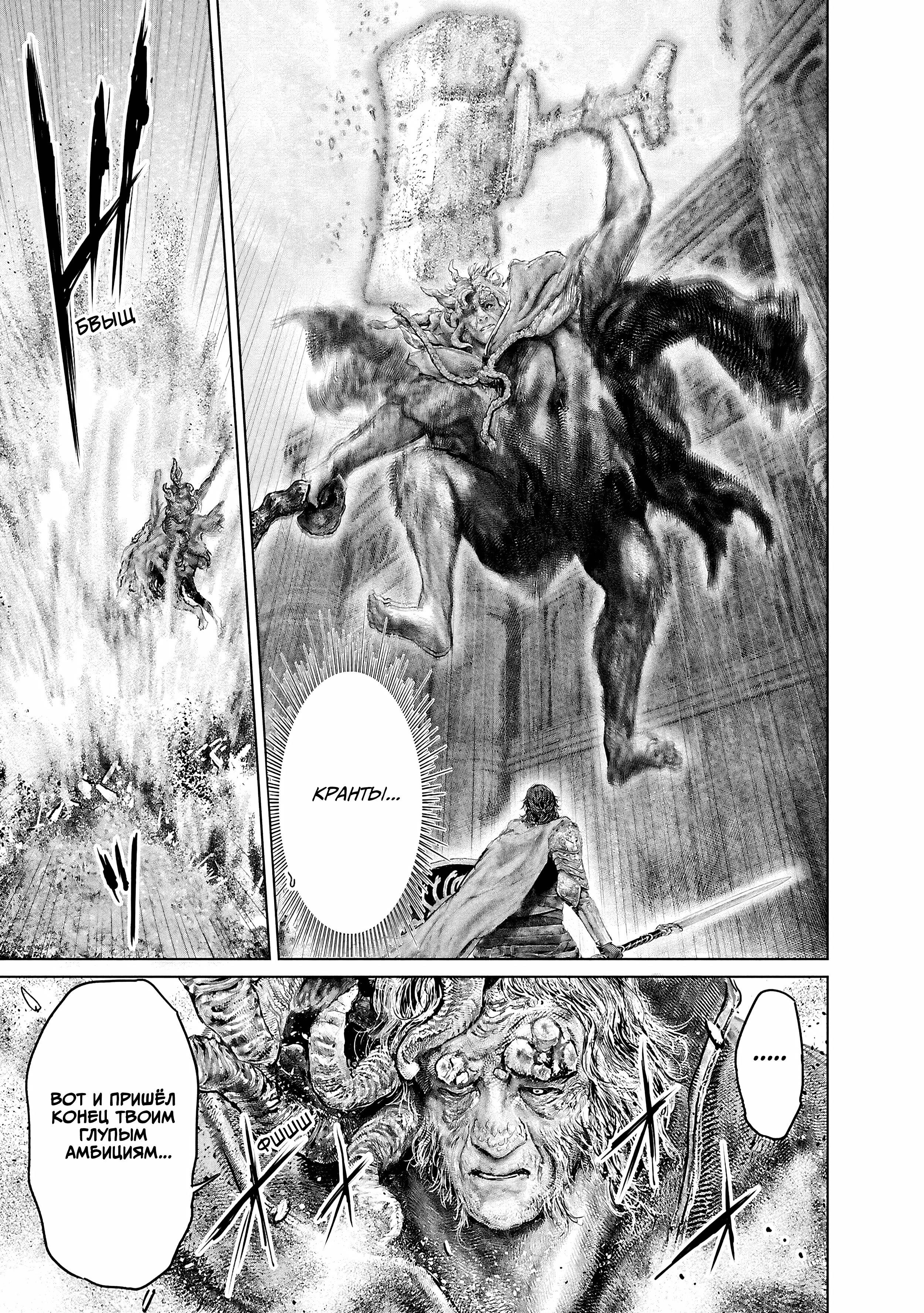 Манга Кольцо Элден: Дорога к древу Эрд - Глава 62 Страница 9