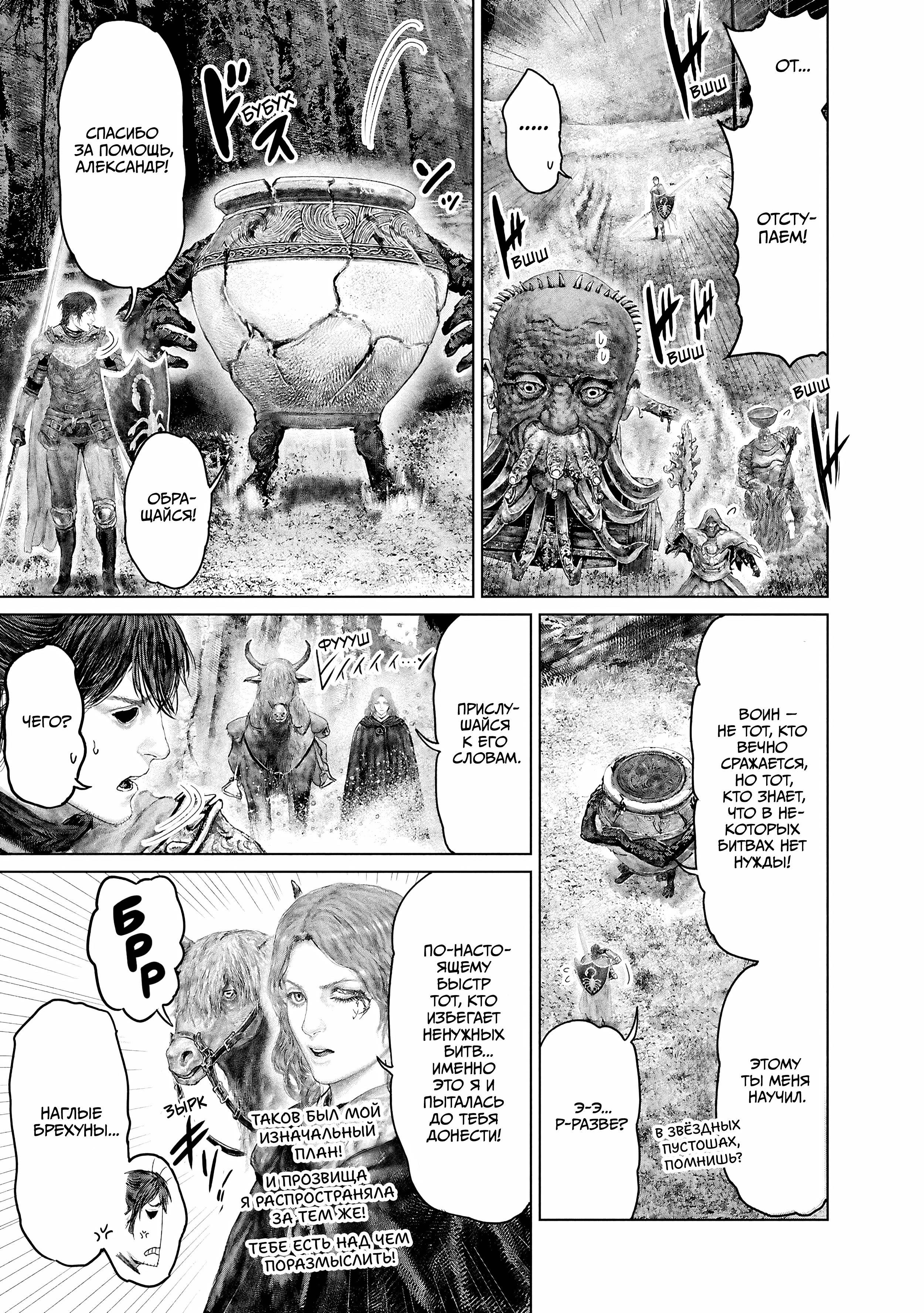 Манга Кольцо Элден: Дорога к древу Эрд - Глава 63 Страница 17