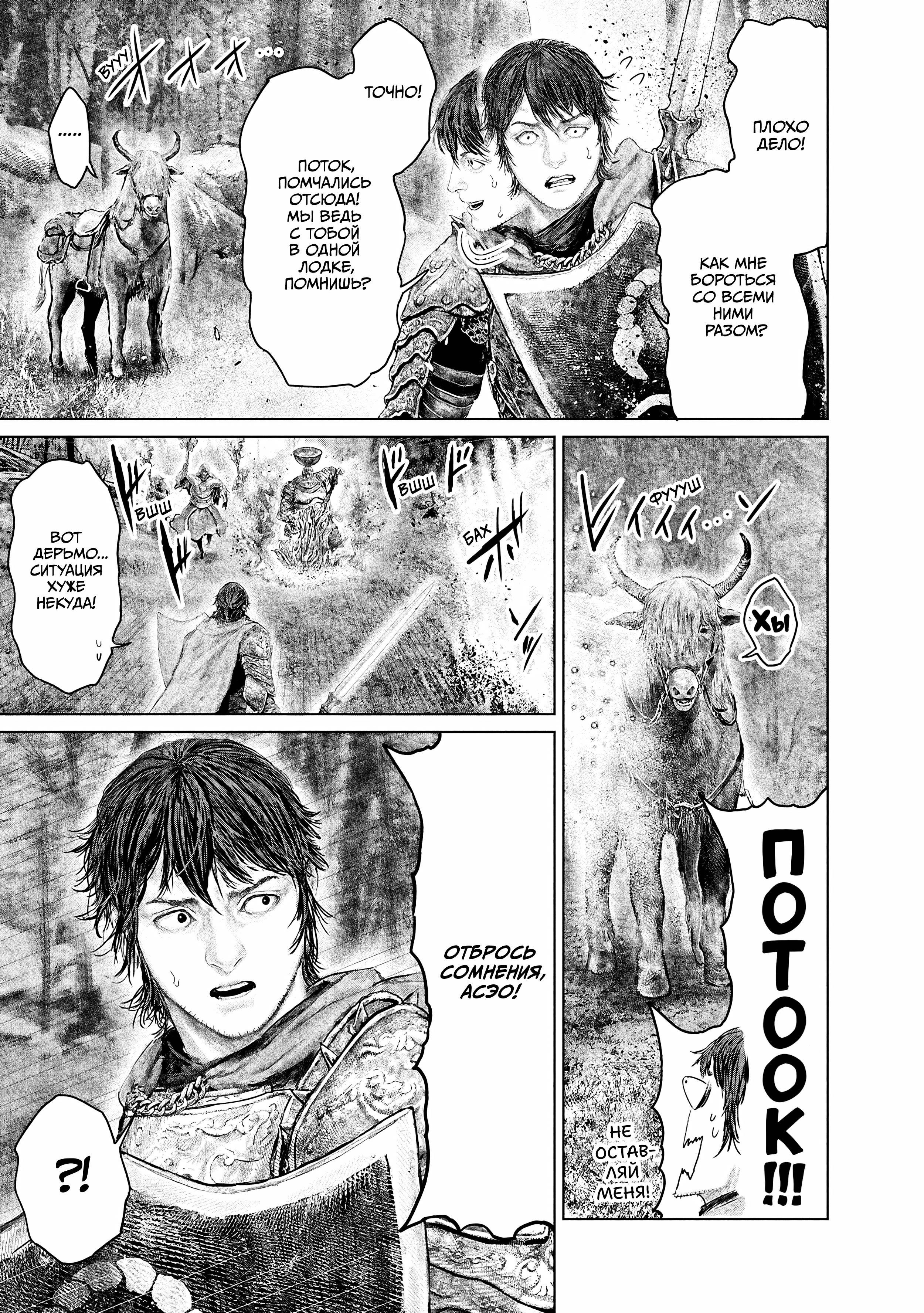 Манга Кольцо Элден: Дорога к древу Эрд - Глава 63 Страница 15