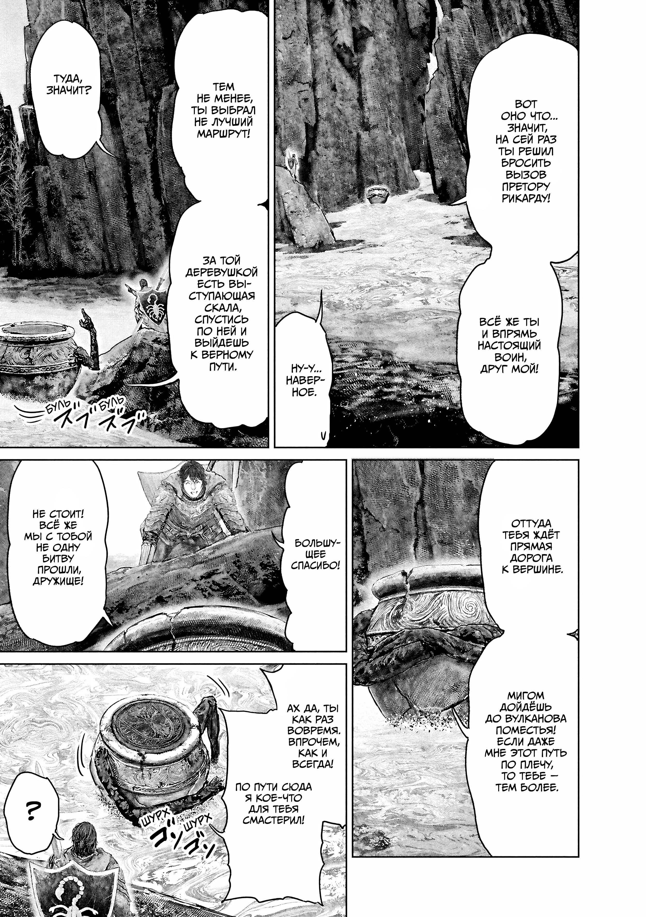 Манга Кольцо Элден: Дорога к древу Эрд - Глава 63 Страница 19