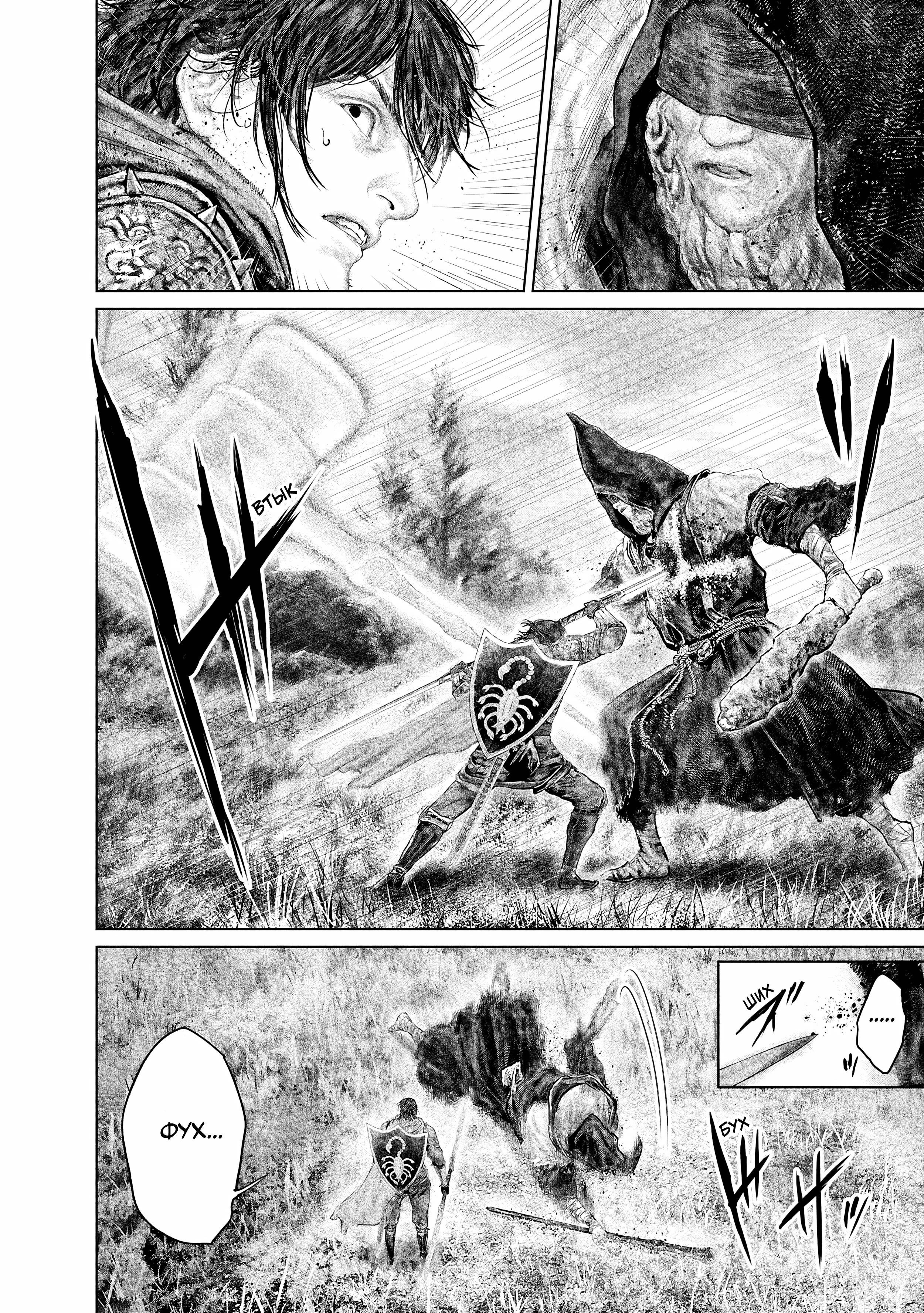 Манга Кольцо Элден: Дорога к древу Эрд - Глава 63 Страница 4