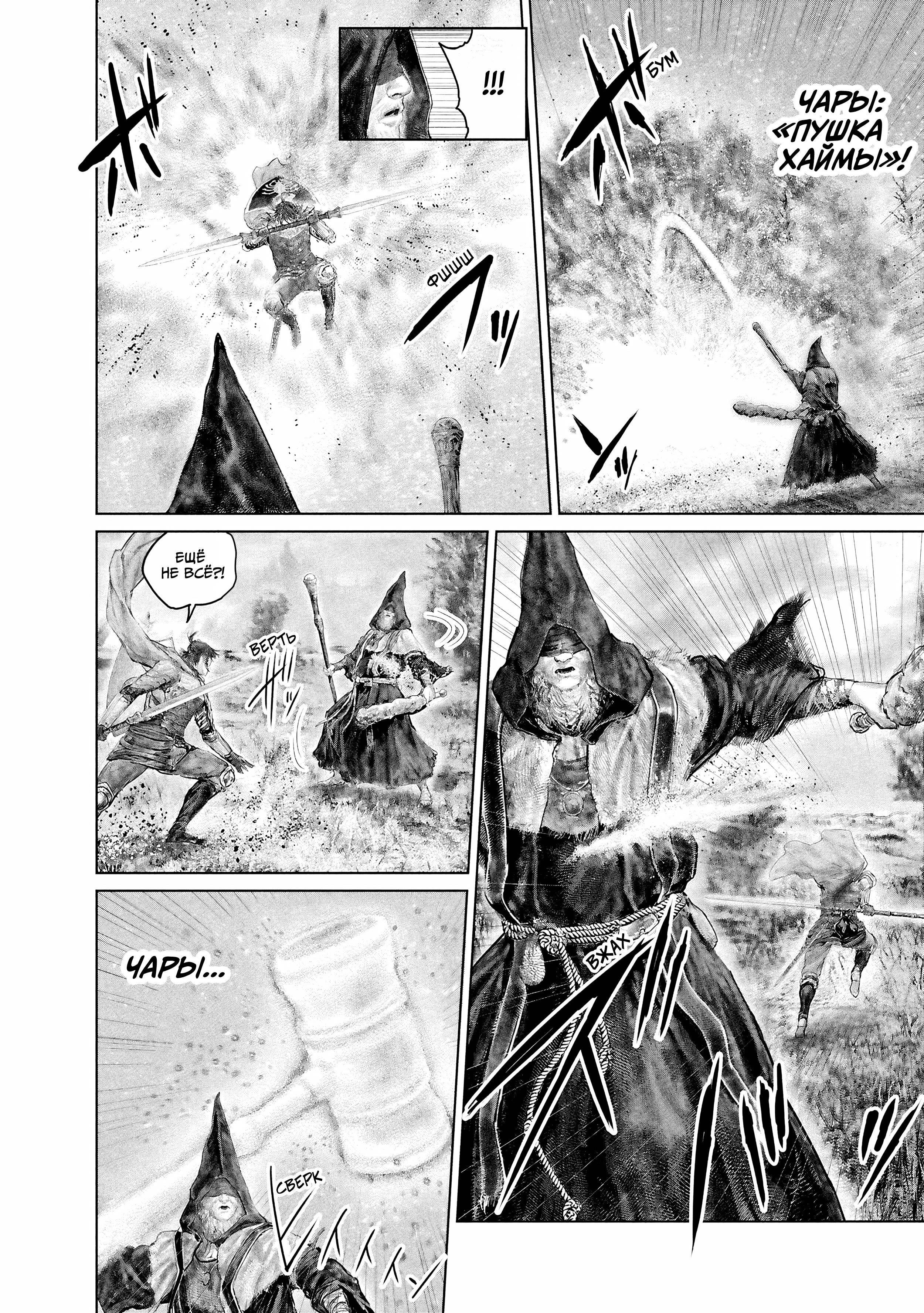 Манга Кольцо Элден: Дорога к древу Эрд - Глава 63 Страница 2