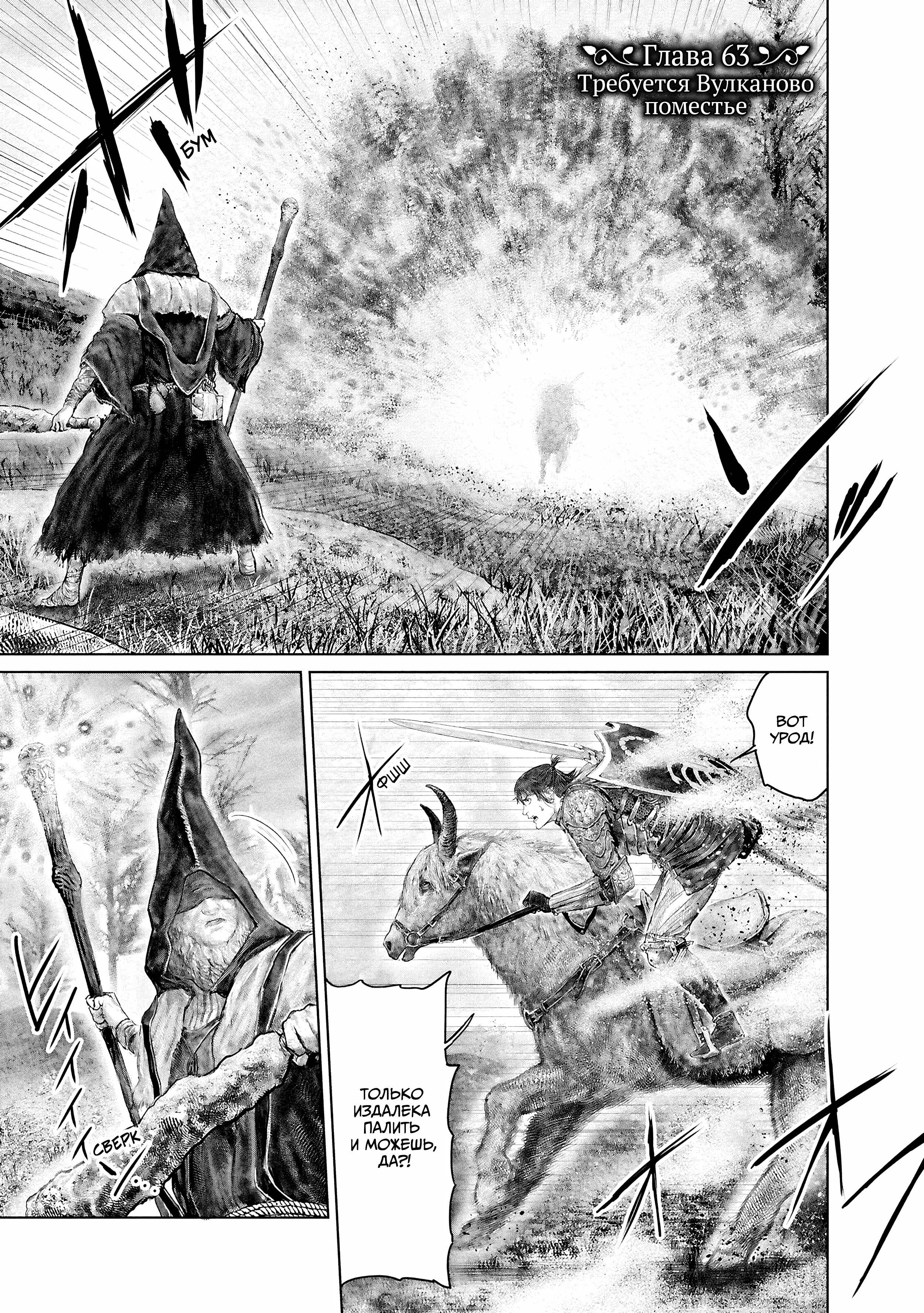 Манга Кольцо Элден: Дорога к древу Эрд - Глава 63 Страница 1