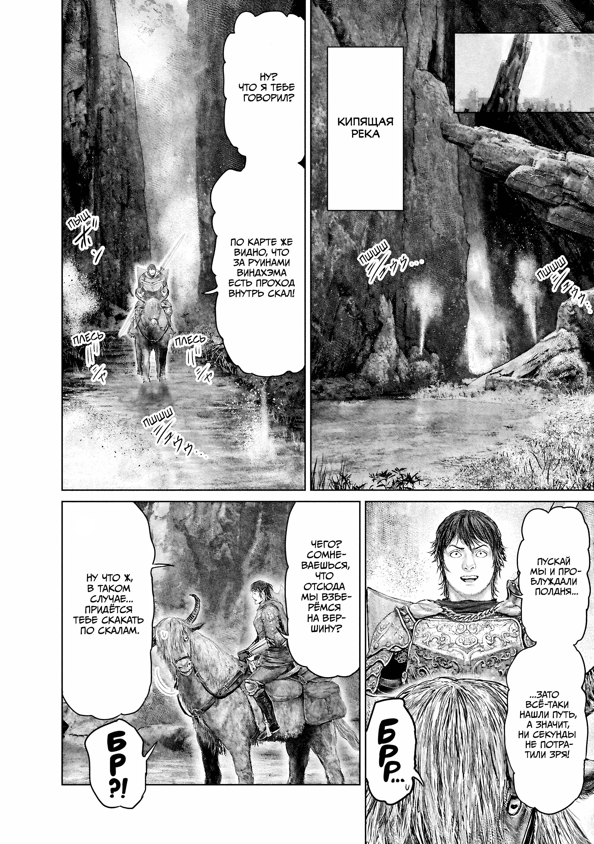 Манга Кольцо Элден: Дорога к древу Эрд - Глава 63 Страница 10