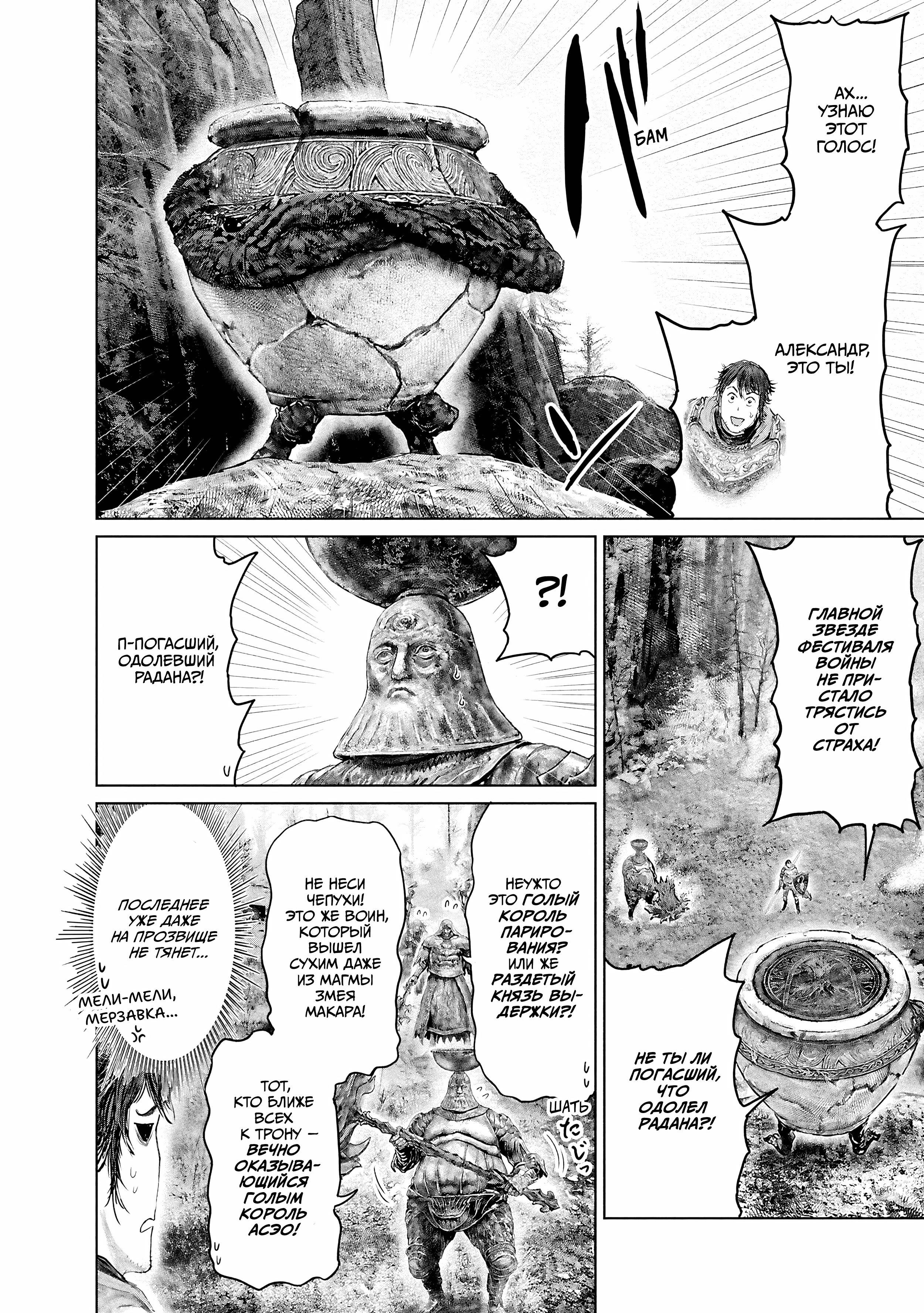 Манга Кольцо Элден: Дорога к древу Эрд - Глава 63 Страница 16