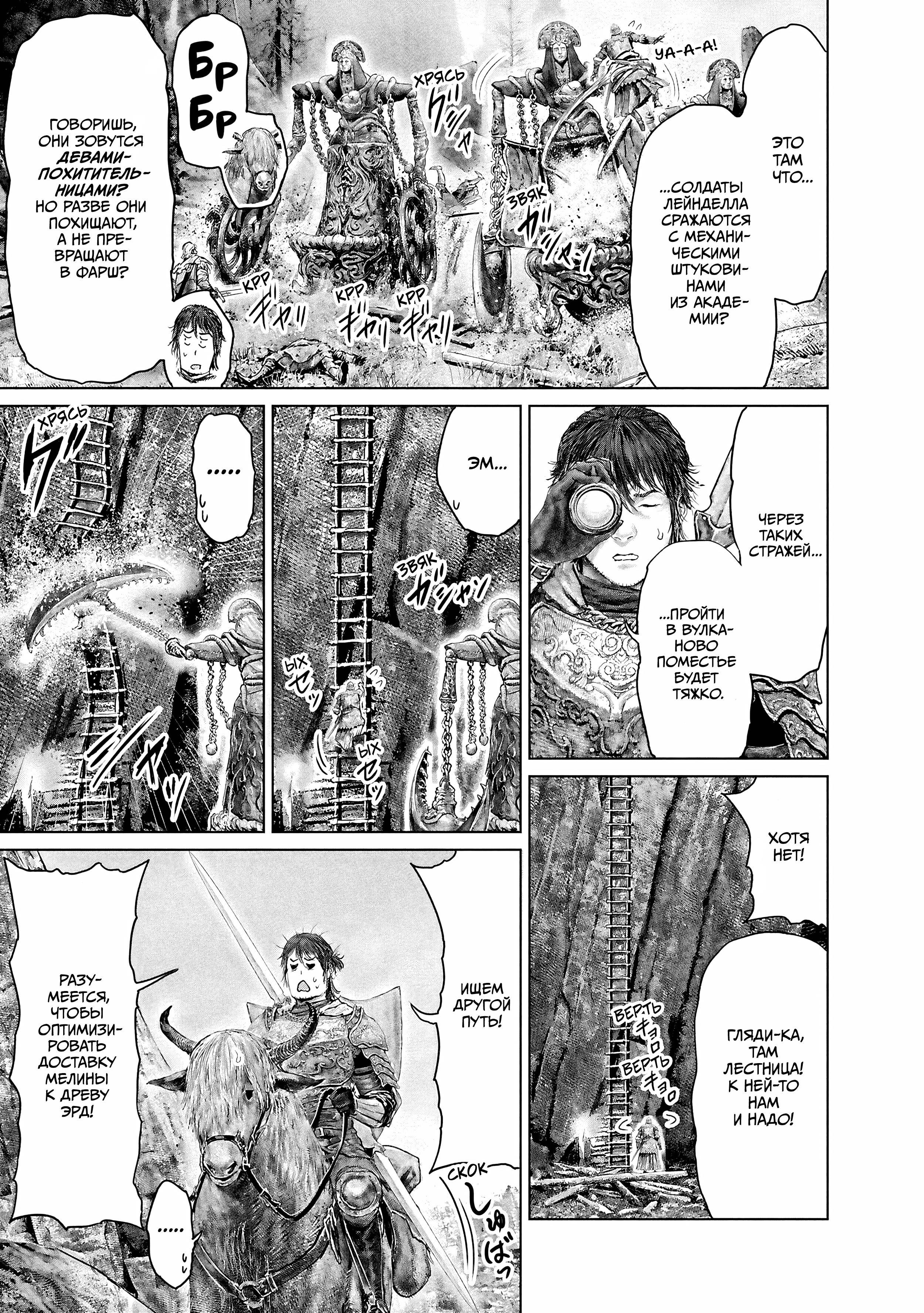 Манга Кольцо Элден: Дорога к древу Эрд - Глава 63 Страница 9
