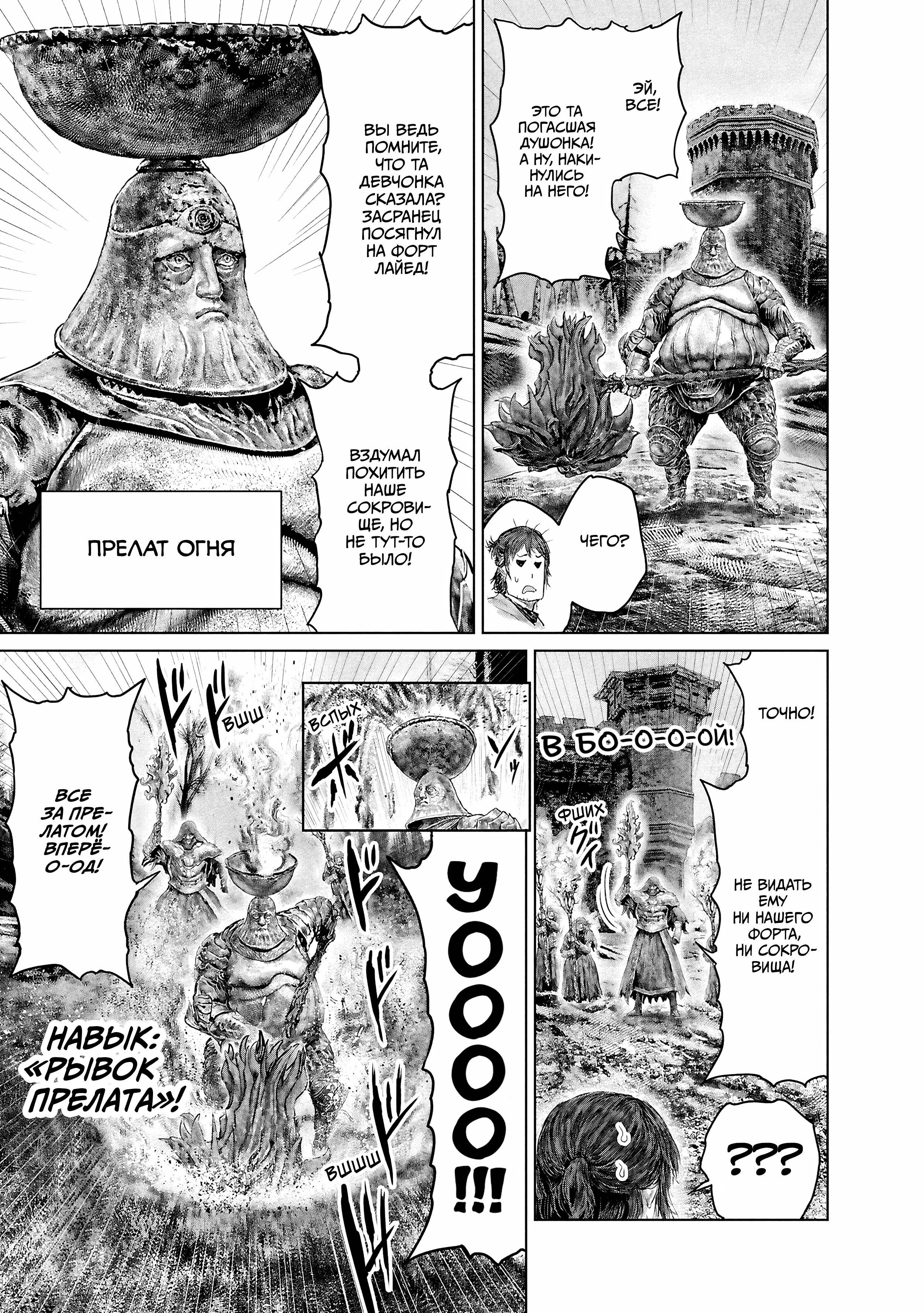 Манга Кольцо Элден: Дорога к древу Эрд - Глава 63 Страница 13