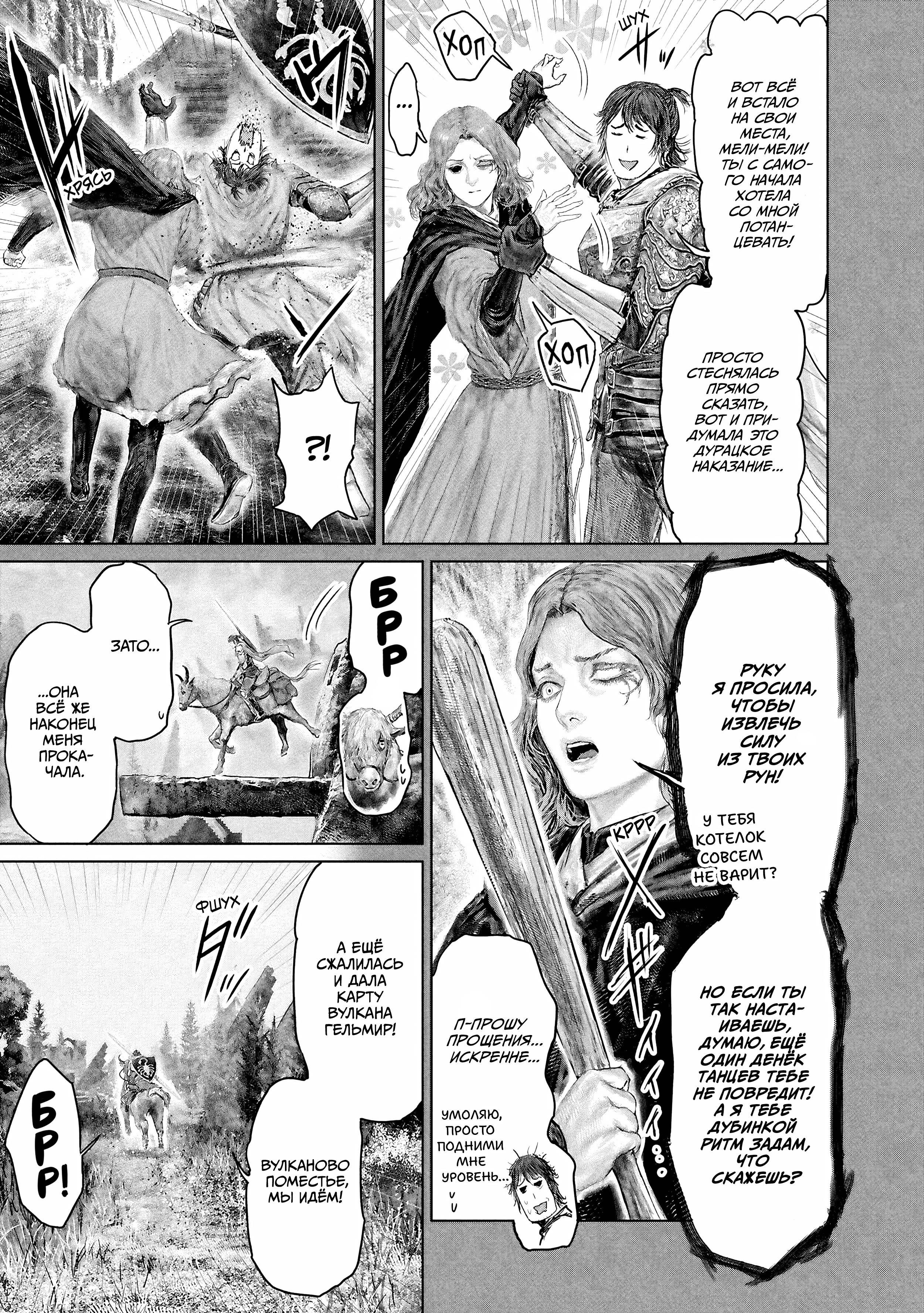 Манга Кольцо Элден: Дорога к древу Эрд - Глава 63 Страница 7