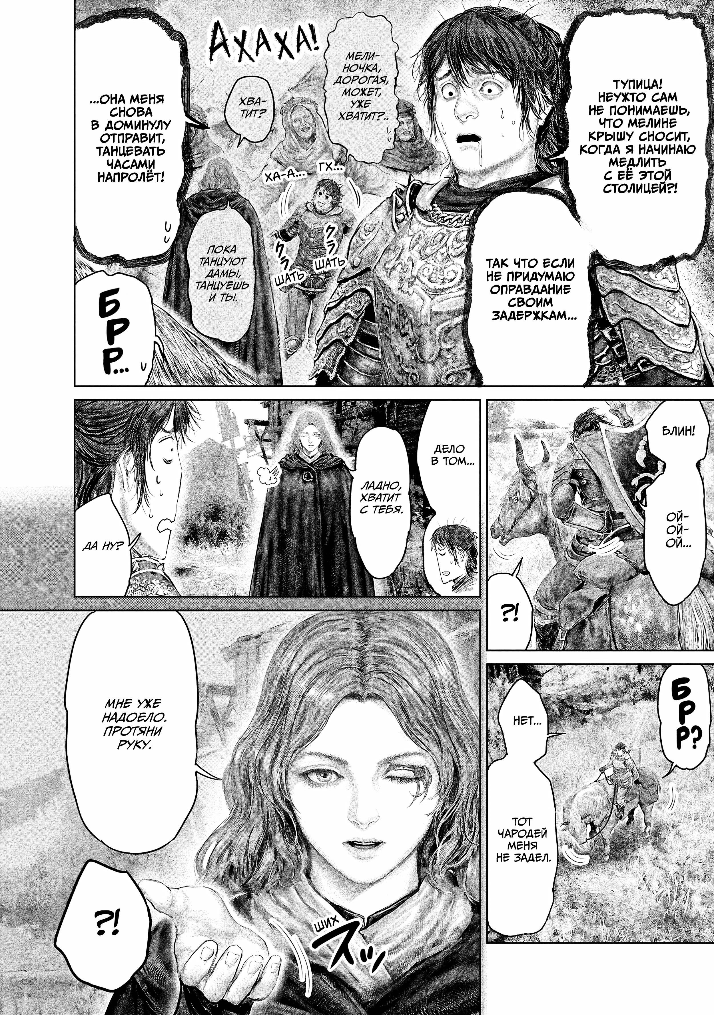 Манга Кольцо Элден: Дорога к древу Эрд - Глава 63 Страница 6