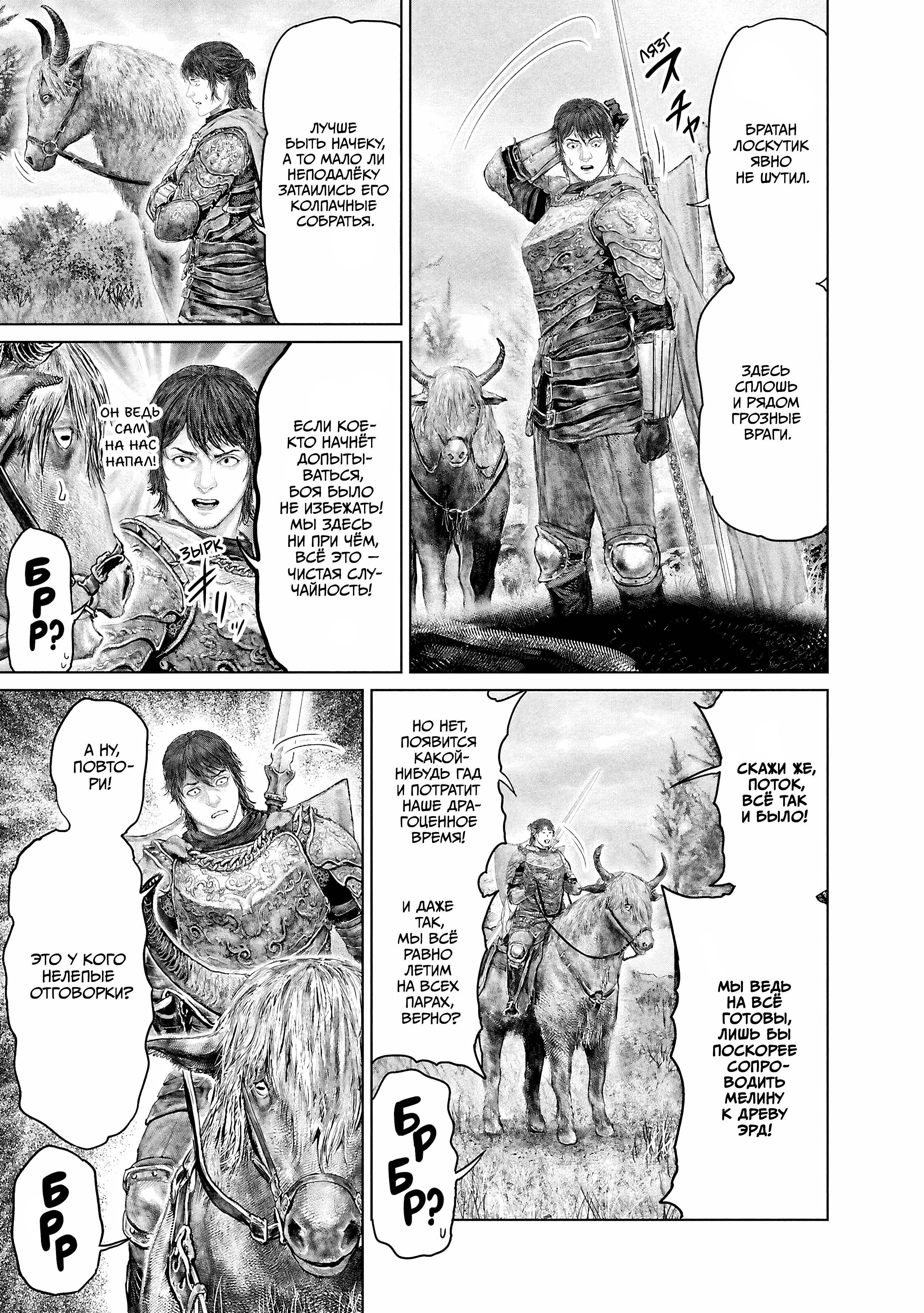 Манга Кольцо Элден: Дорога к древу Эрд - Глава 63 Страница 5