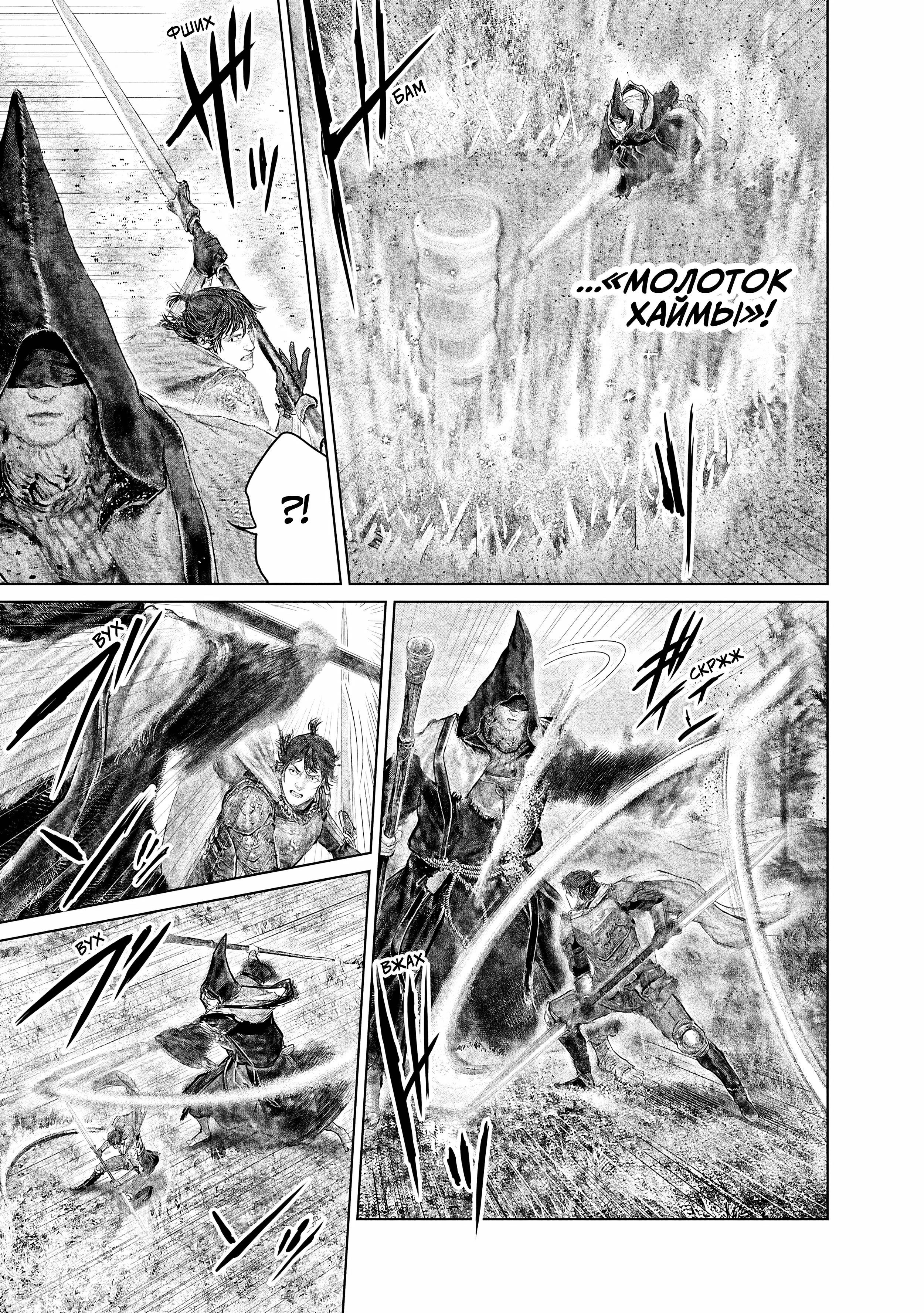 Манга Кольцо Элден: Дорога к древу Эрд - Глава 63 Страница 3