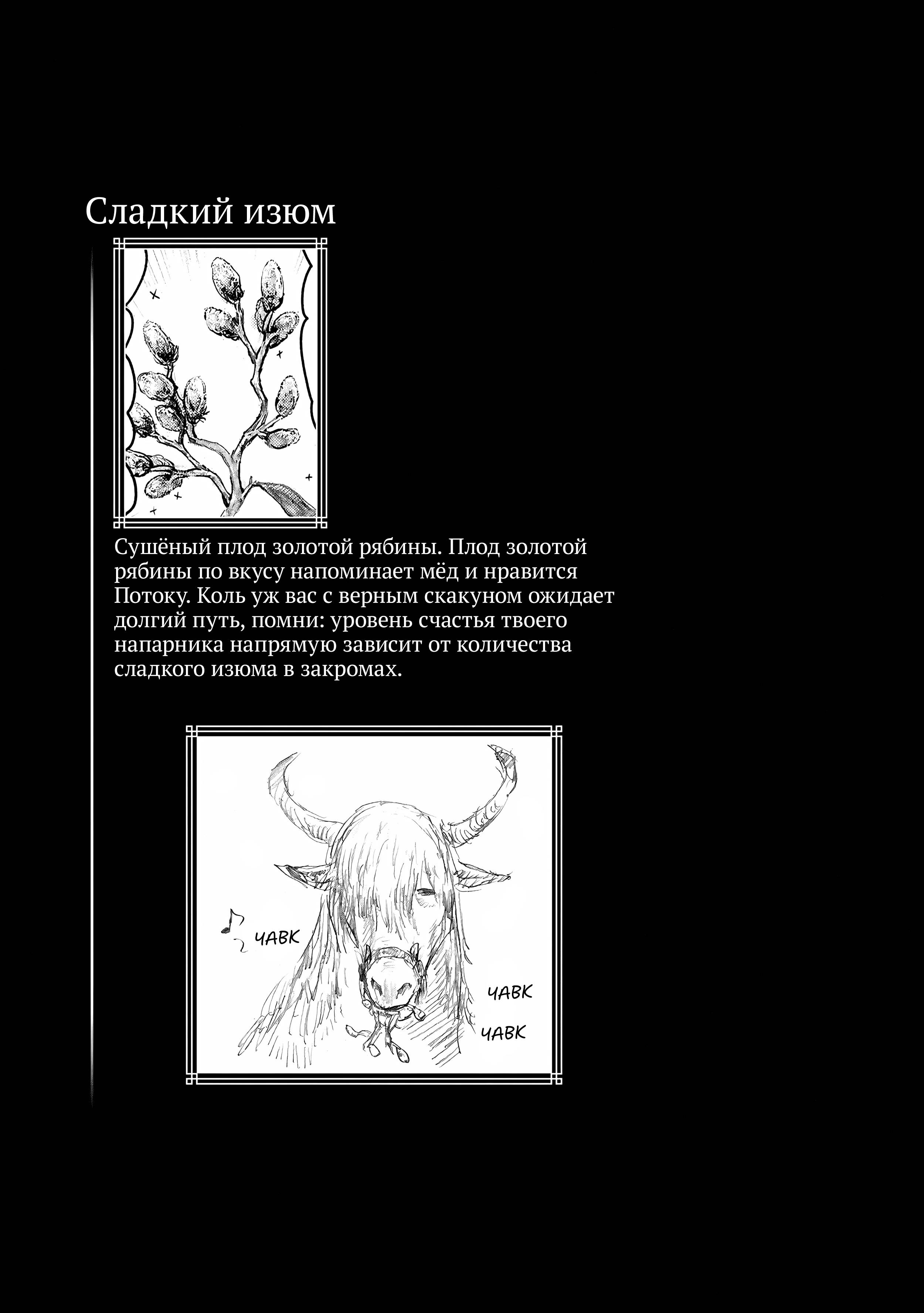 Манга Кольцо Элден: Дорога к древу Эрд - Глава 63 Страница 21