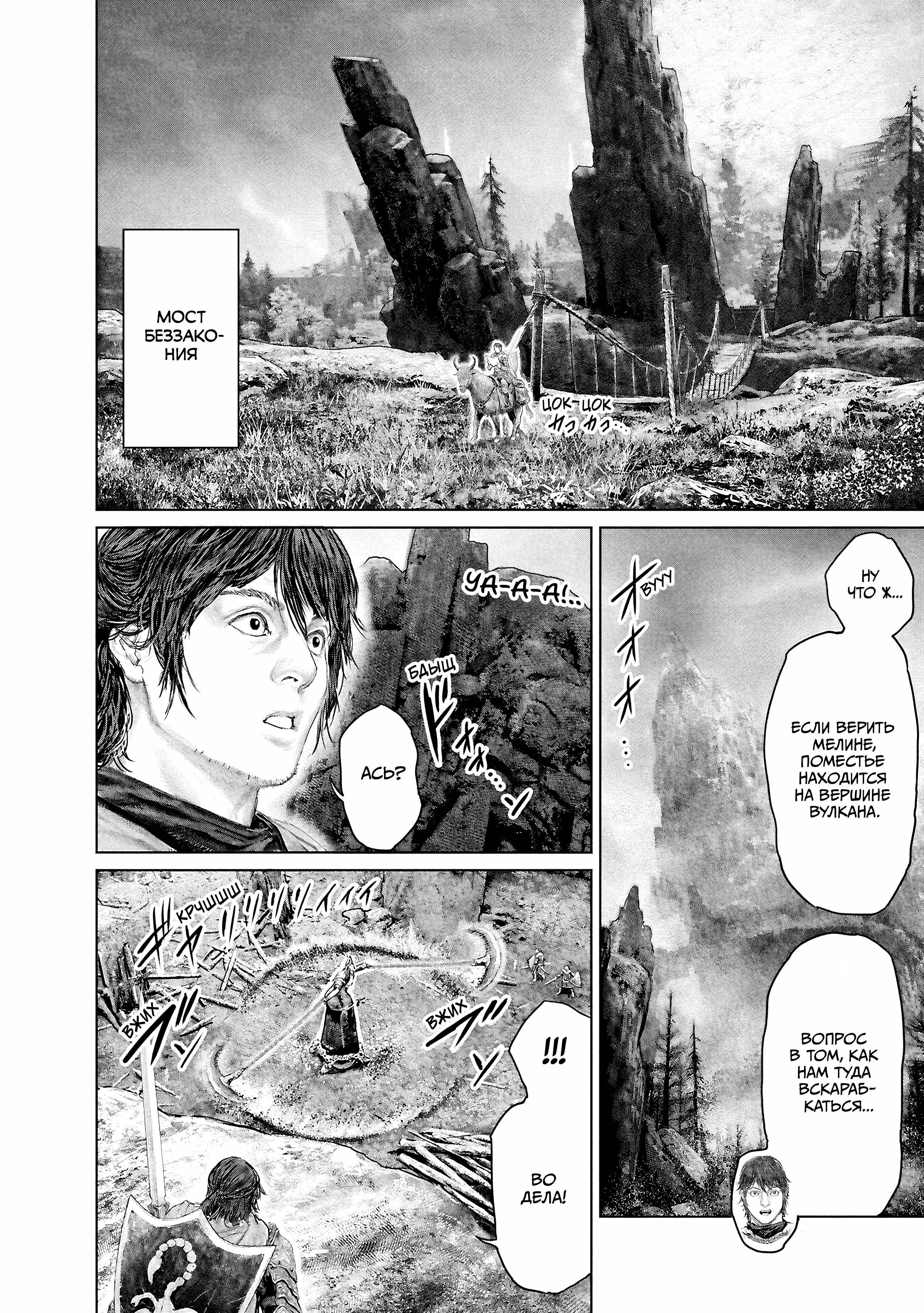 Манга Кольцо Элден: Дорога к древу Эрд - Глава 63 Страница 8