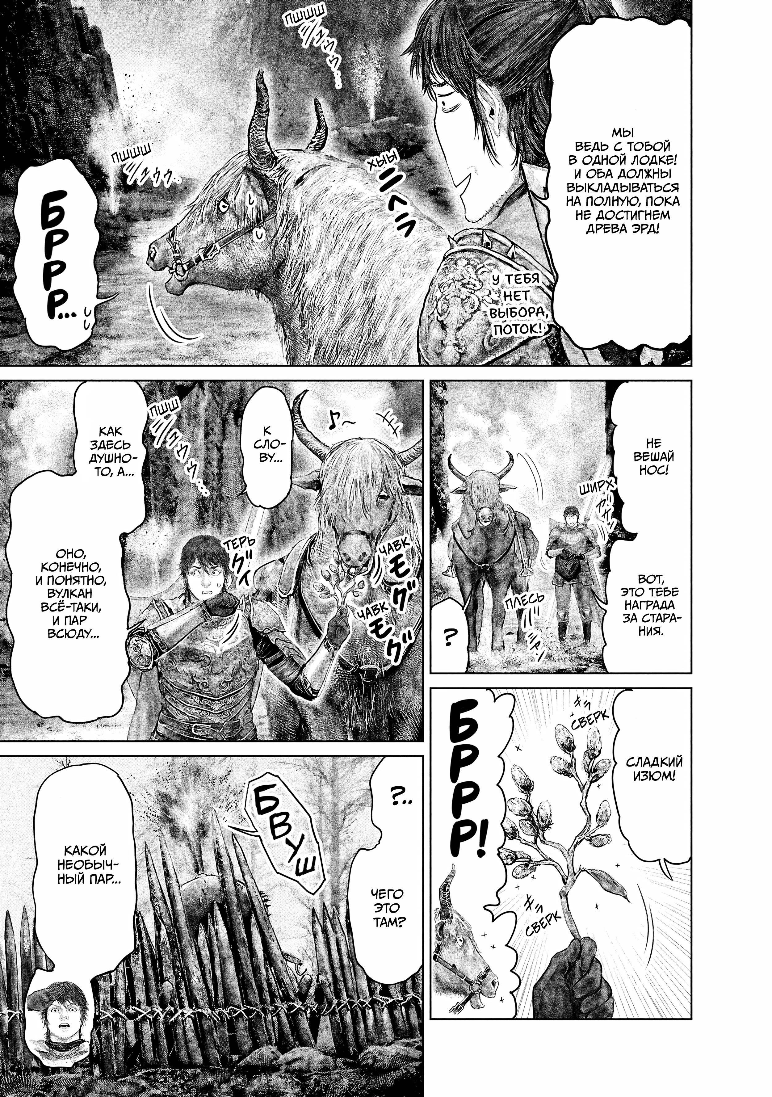 Манга Кольцо Элден: Дорога к древу Эрд - Глава 63 Страница 11