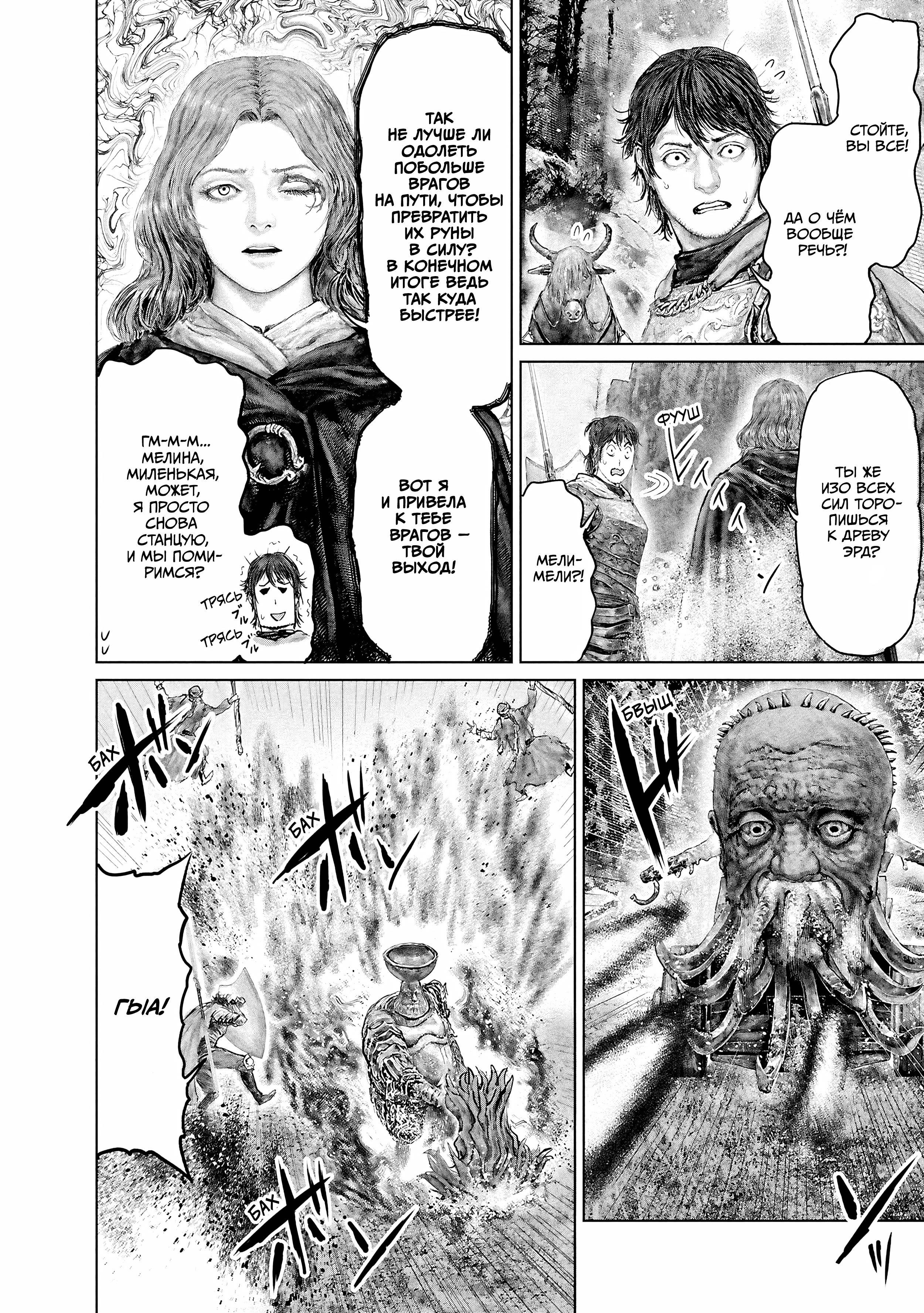 Манга Кольцо Элден: Дорога к древу Эрд - Глава 63 Страница 14