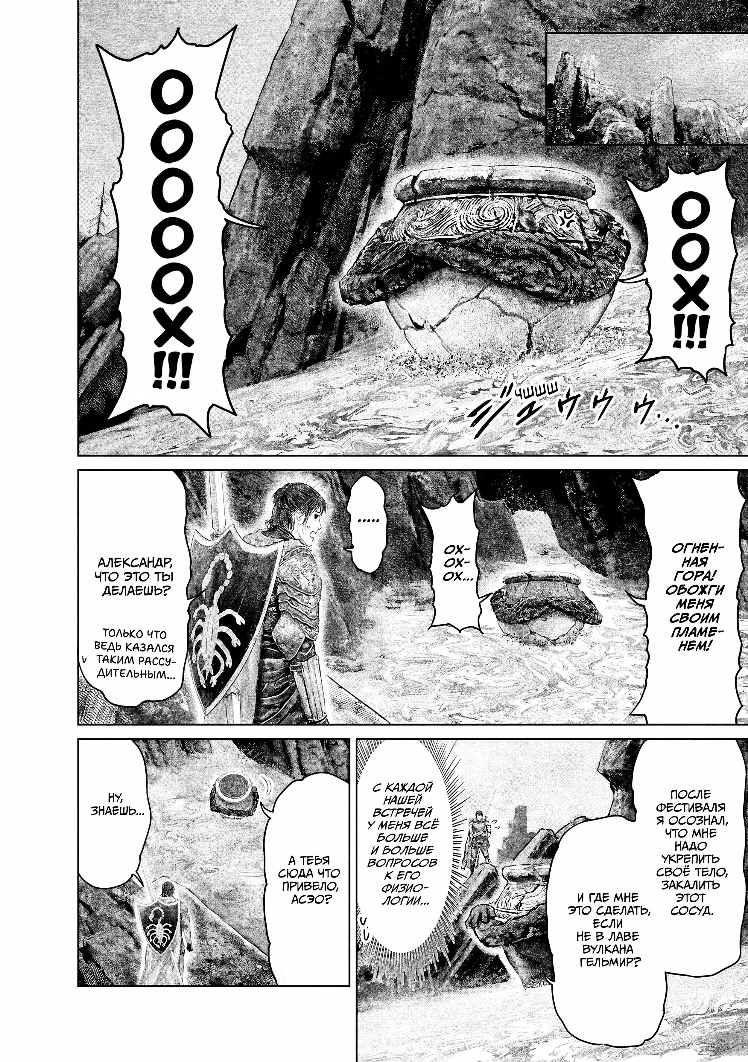 Манга Кольцо Элден: Дорога к древу Эрд - Глава 63 Страница 18