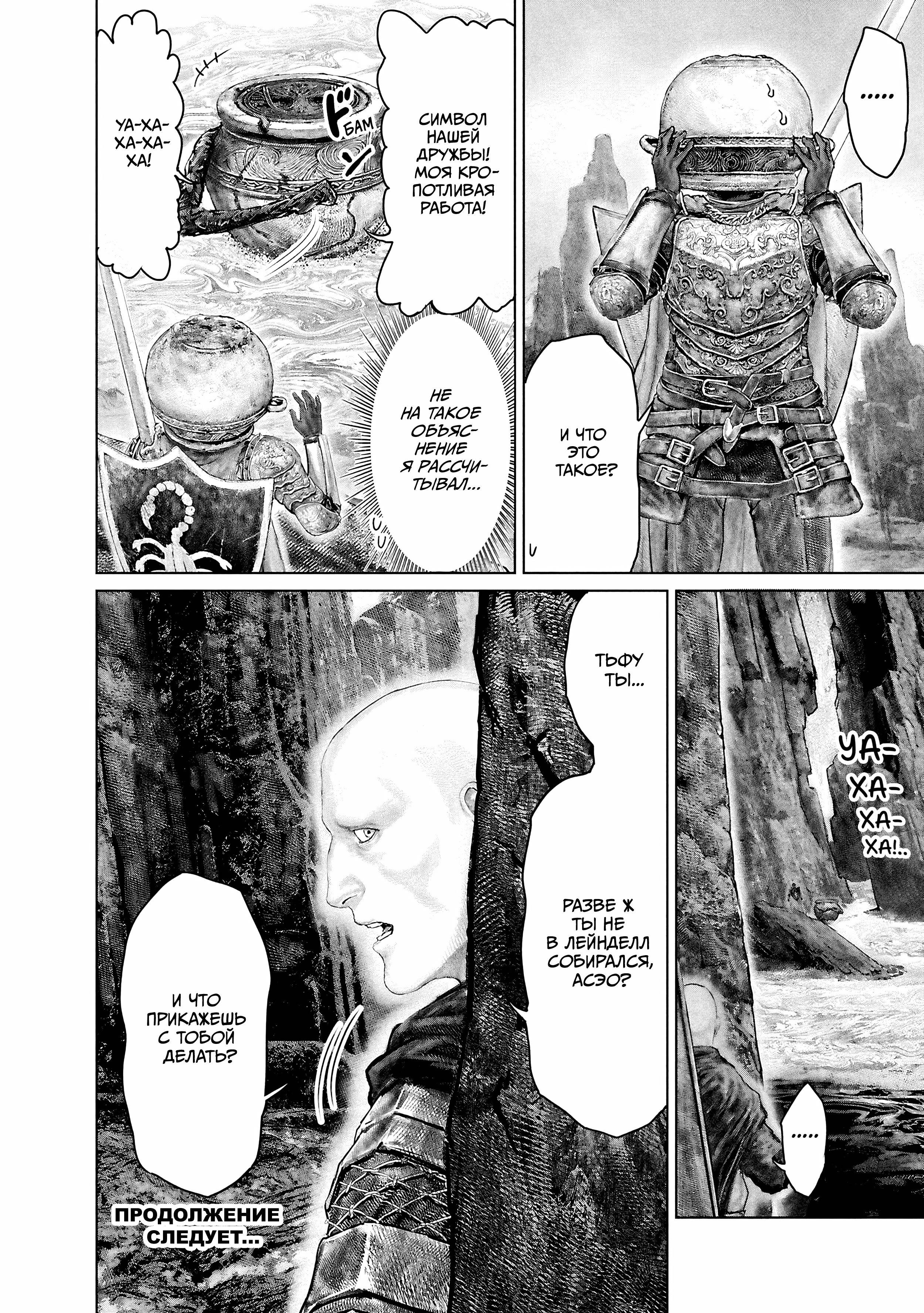 Манга Кольцо Элден: Дорога к древу Эрд - Глава 63 Страница 20