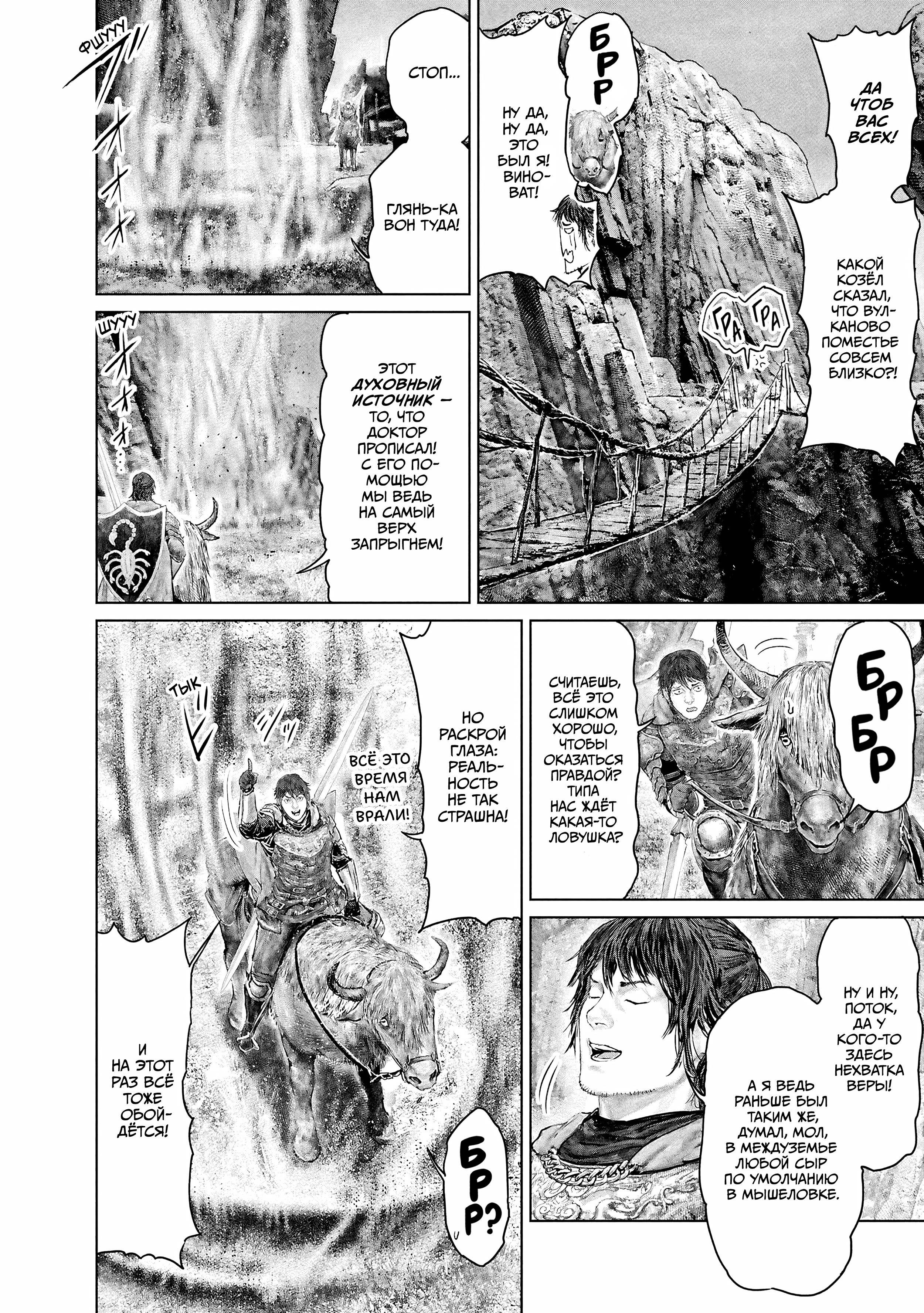 Манга Кольцо Элден: Дорога к древу Эрд - Глава 64 Страница 14