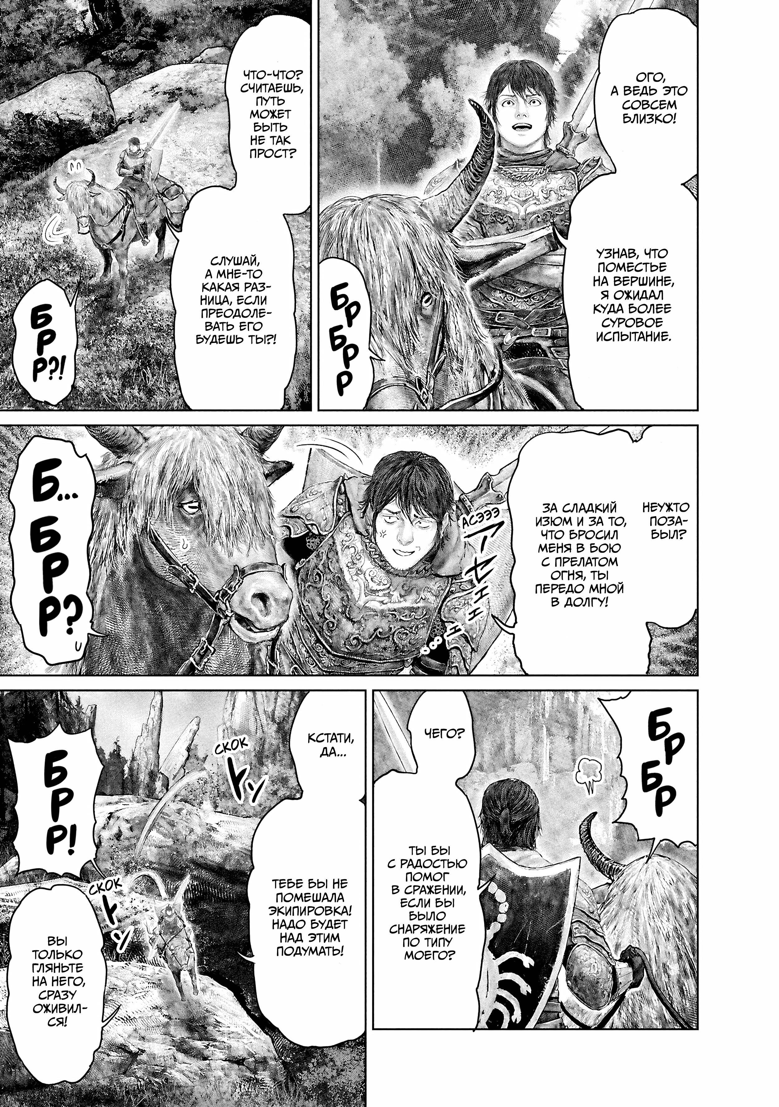 Манга Кольцо Элден: Дорога к древу Эрд - Глава 64 Страница 7