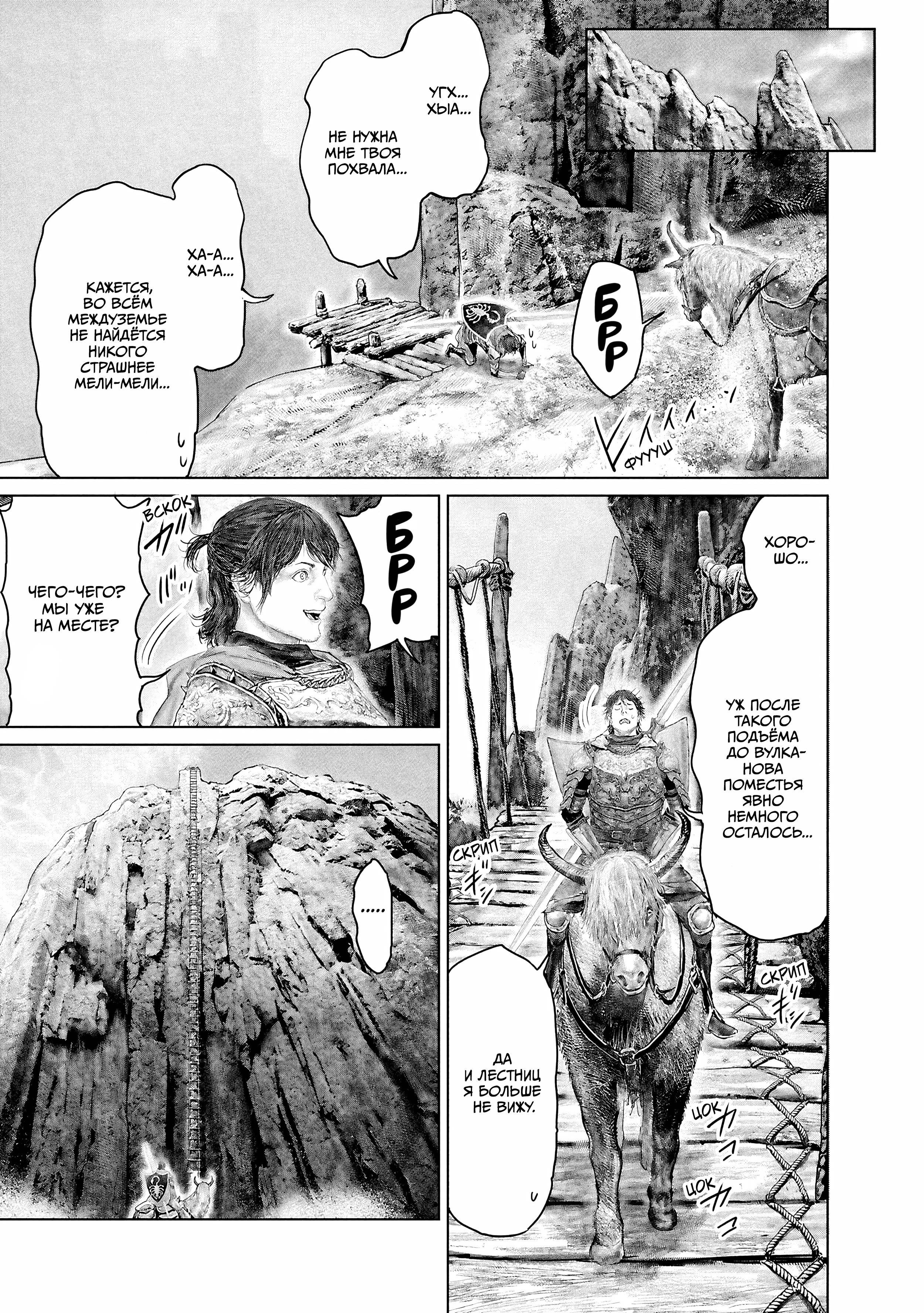 Манга Кольцо Элден: Дорога к древу Эрд - Глава 64 Страница 13